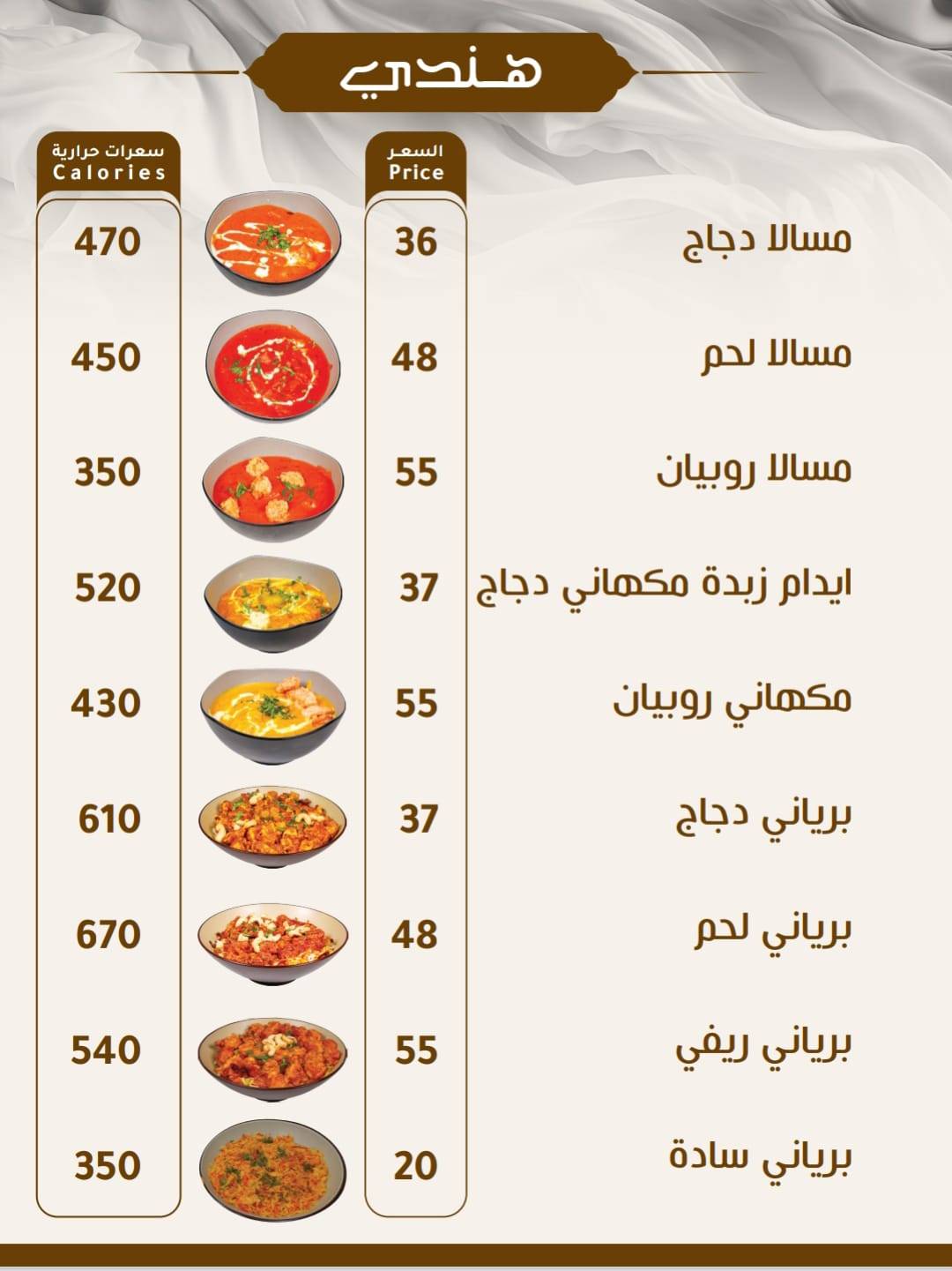 ندى الريف меню