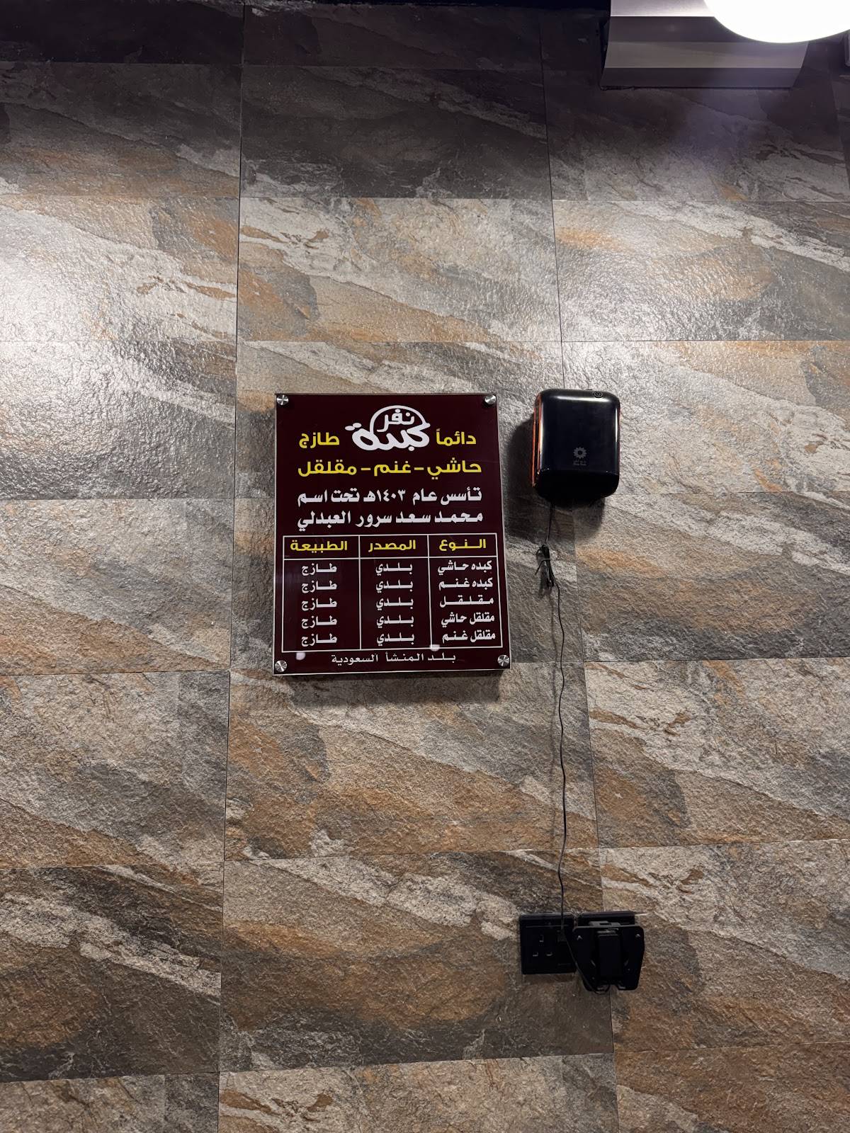 نفر كبدة меню