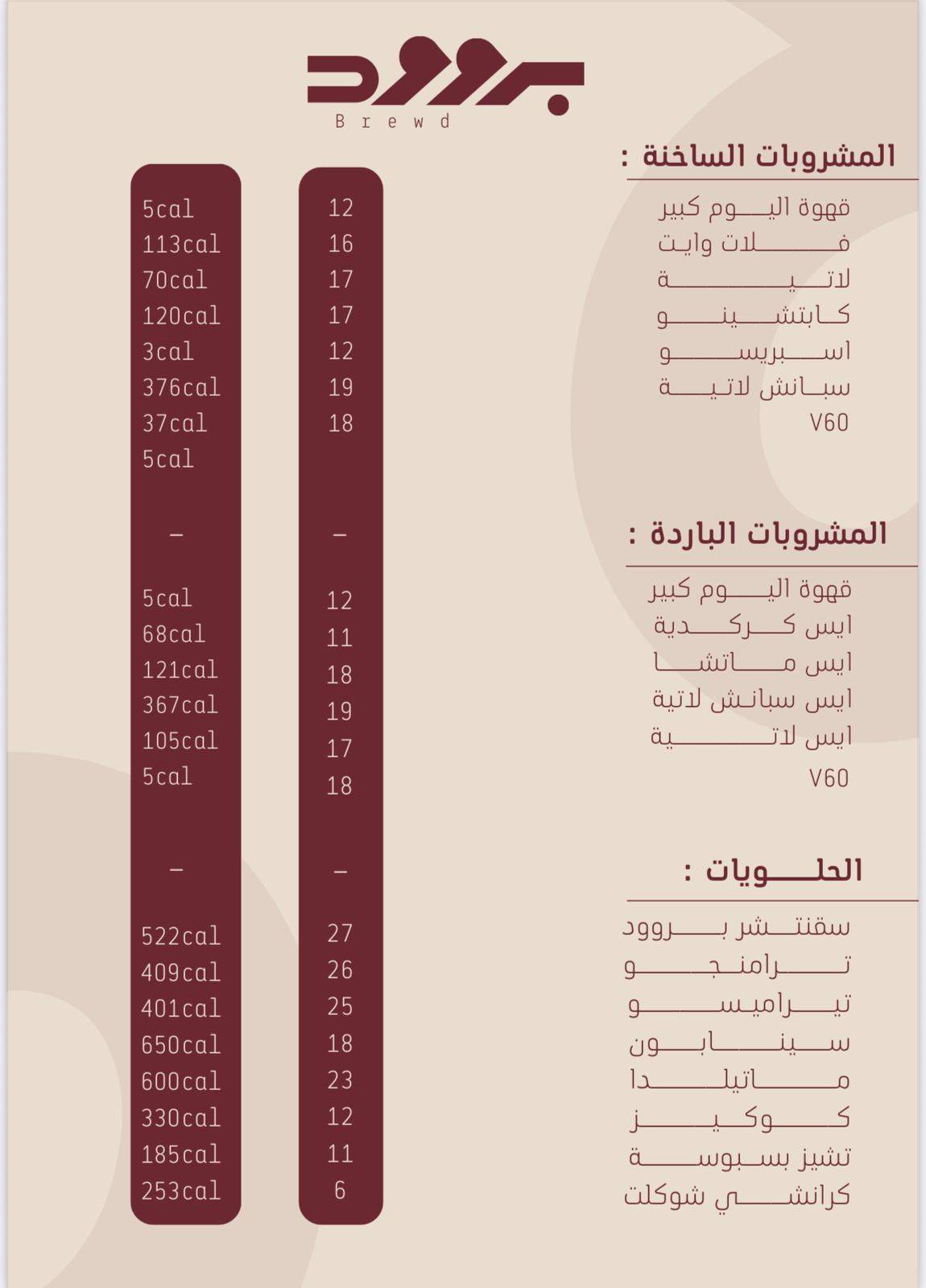 قهوة بروود меню