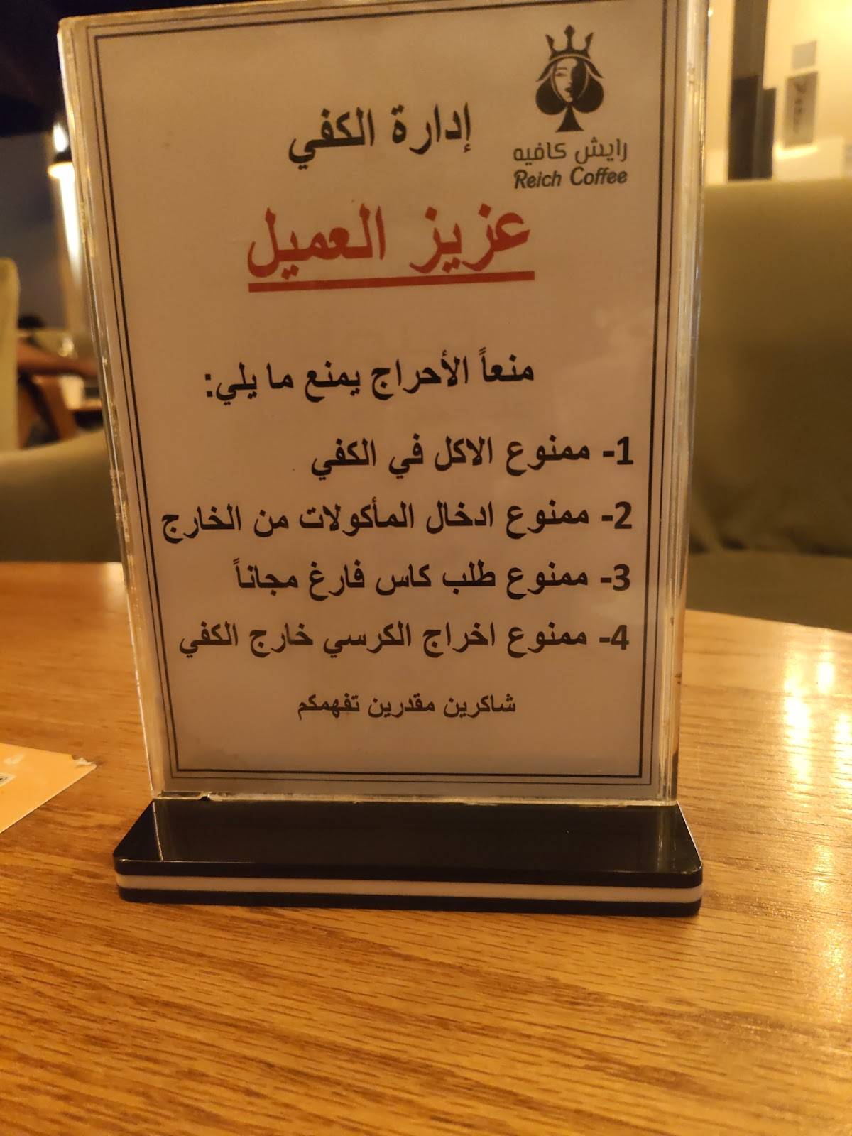 رايش كافيه меню