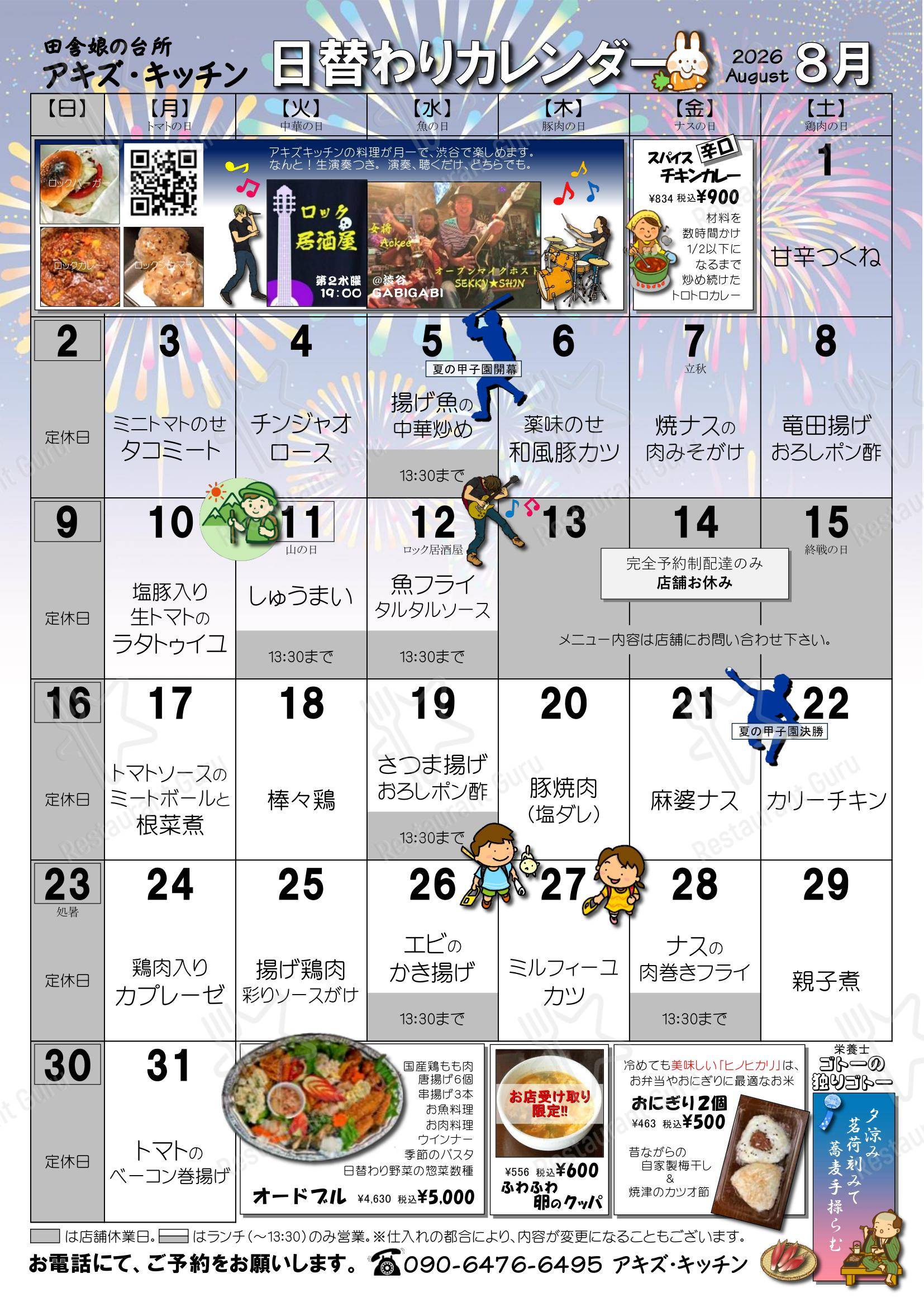 Aki's Kitchen в Сэтагае - Lunch Menu