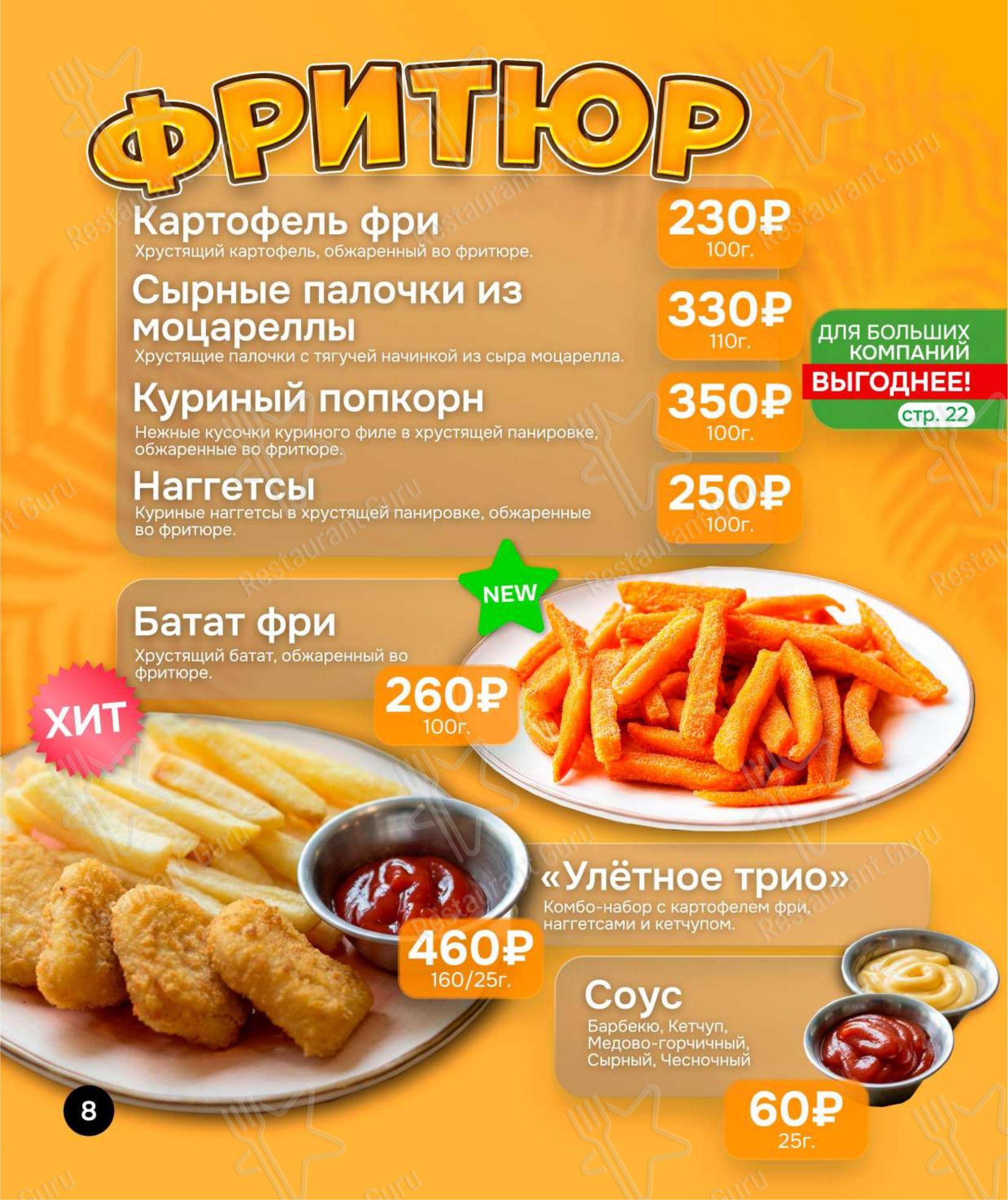 Активити-парк Акула в Перми - Меню