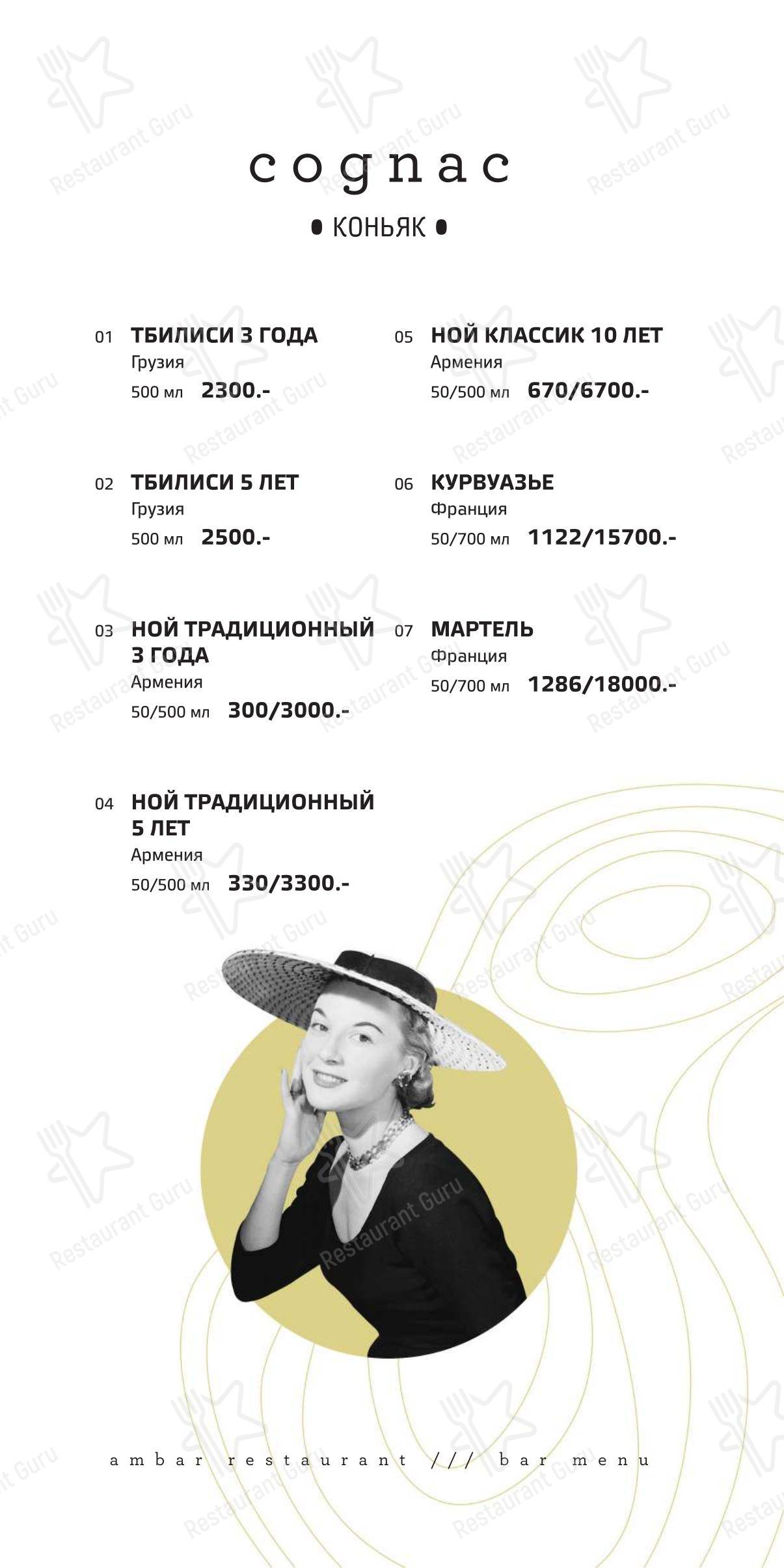 Меню для посетителей ресторана Амбар