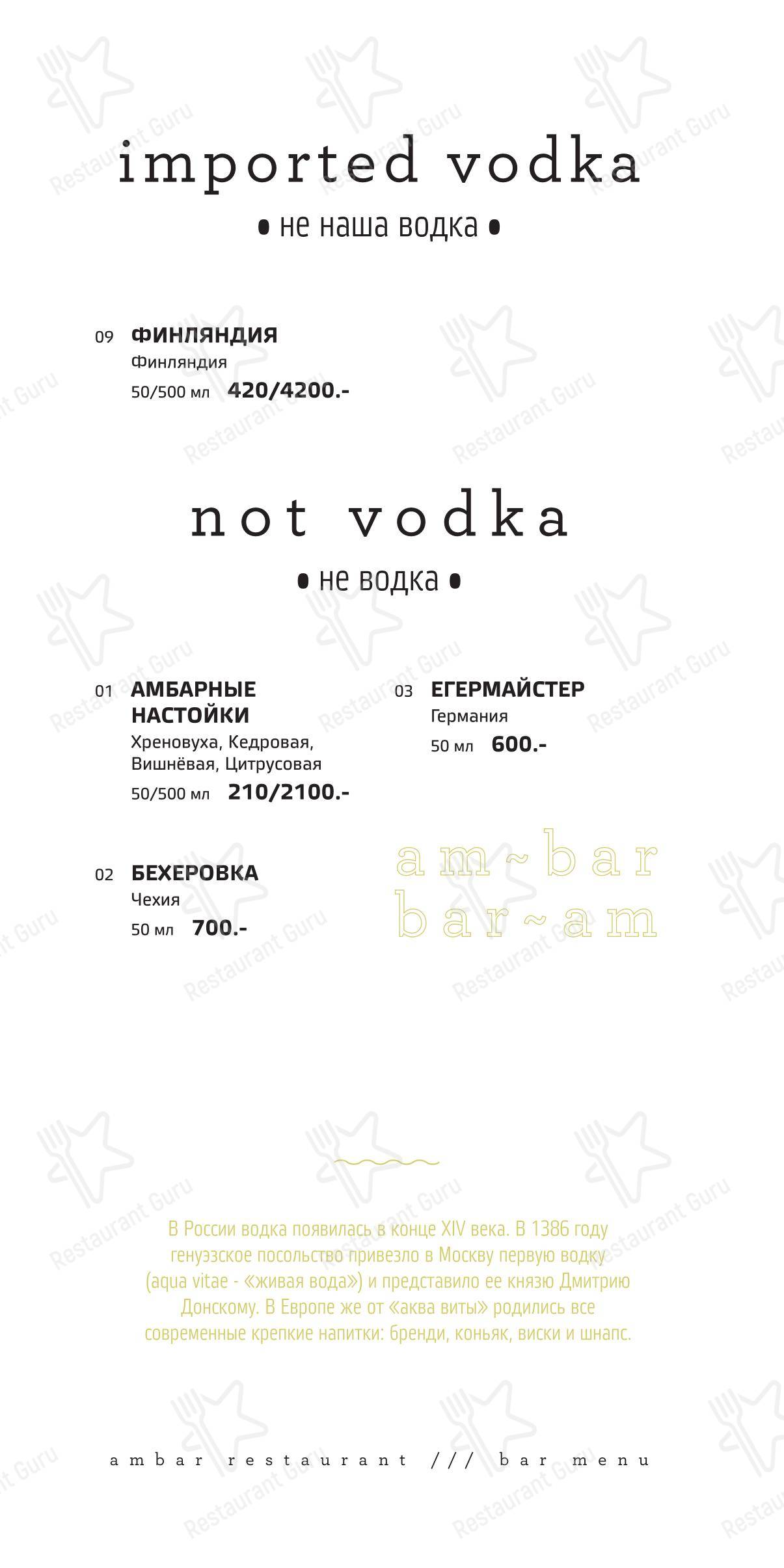 Взгляните на меню Амбар