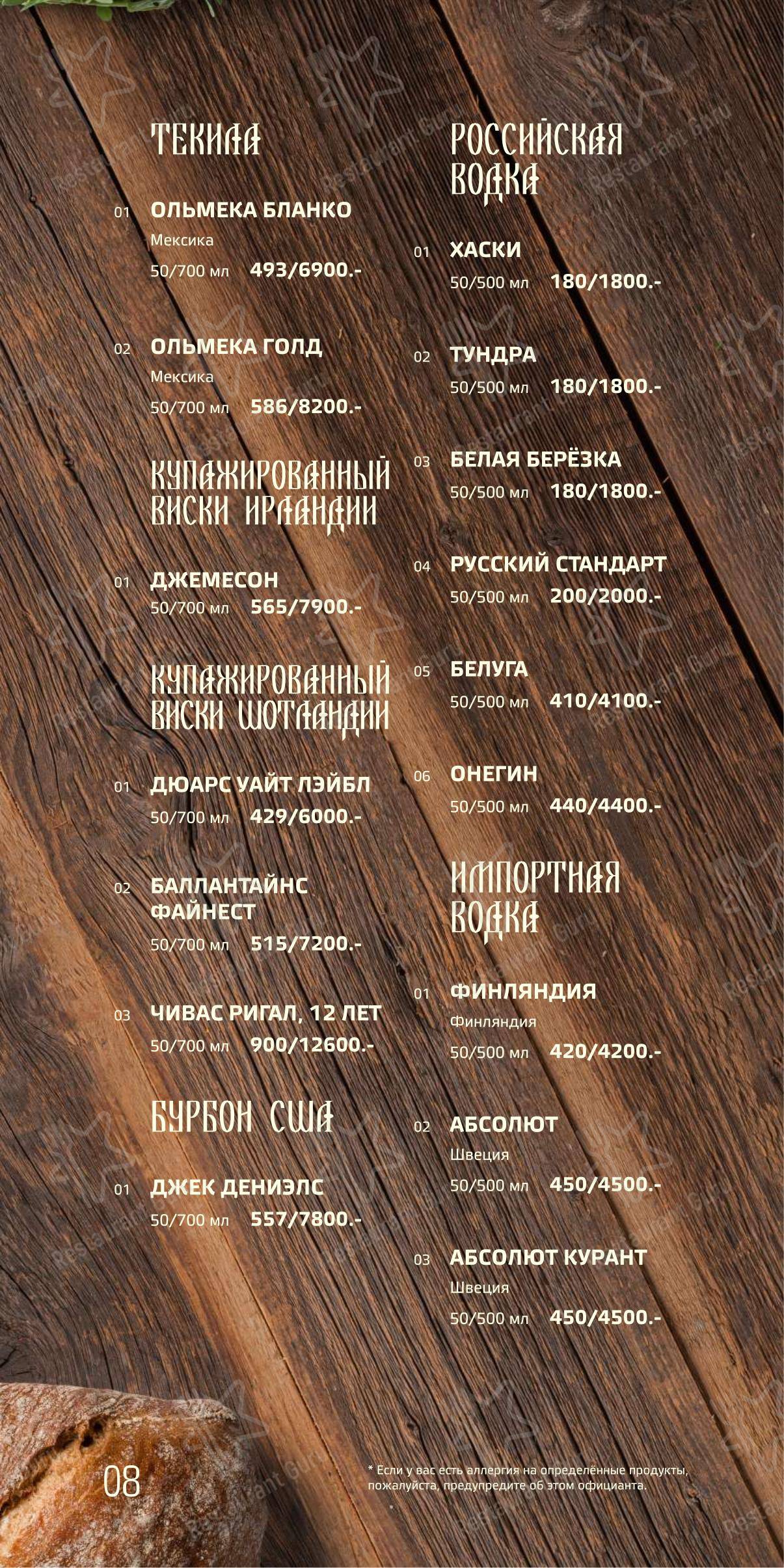 Lunch Menu ресторана Амбар в Красноярске