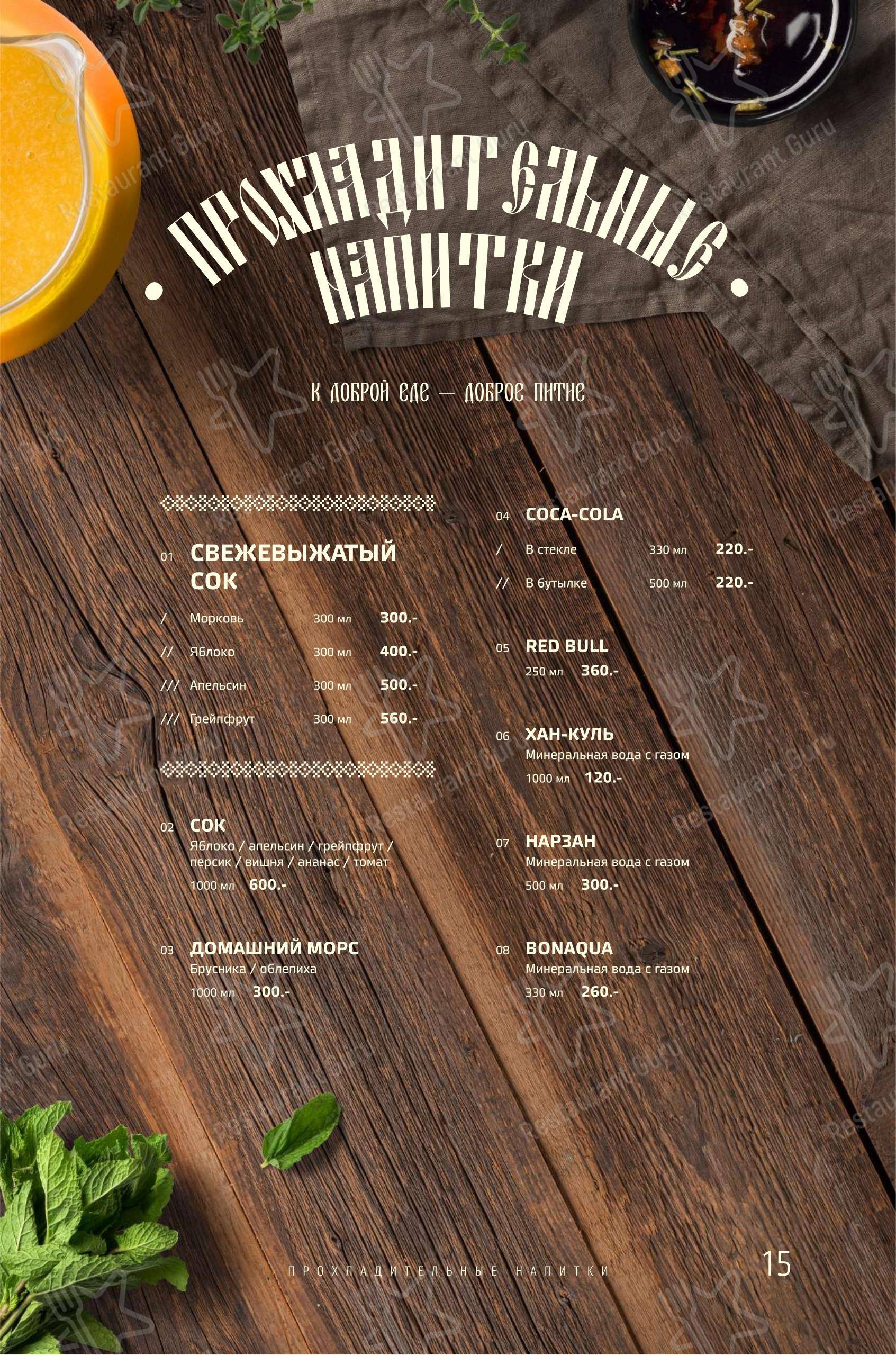 Коктейльная карта ресторана Амбар в Красноярске