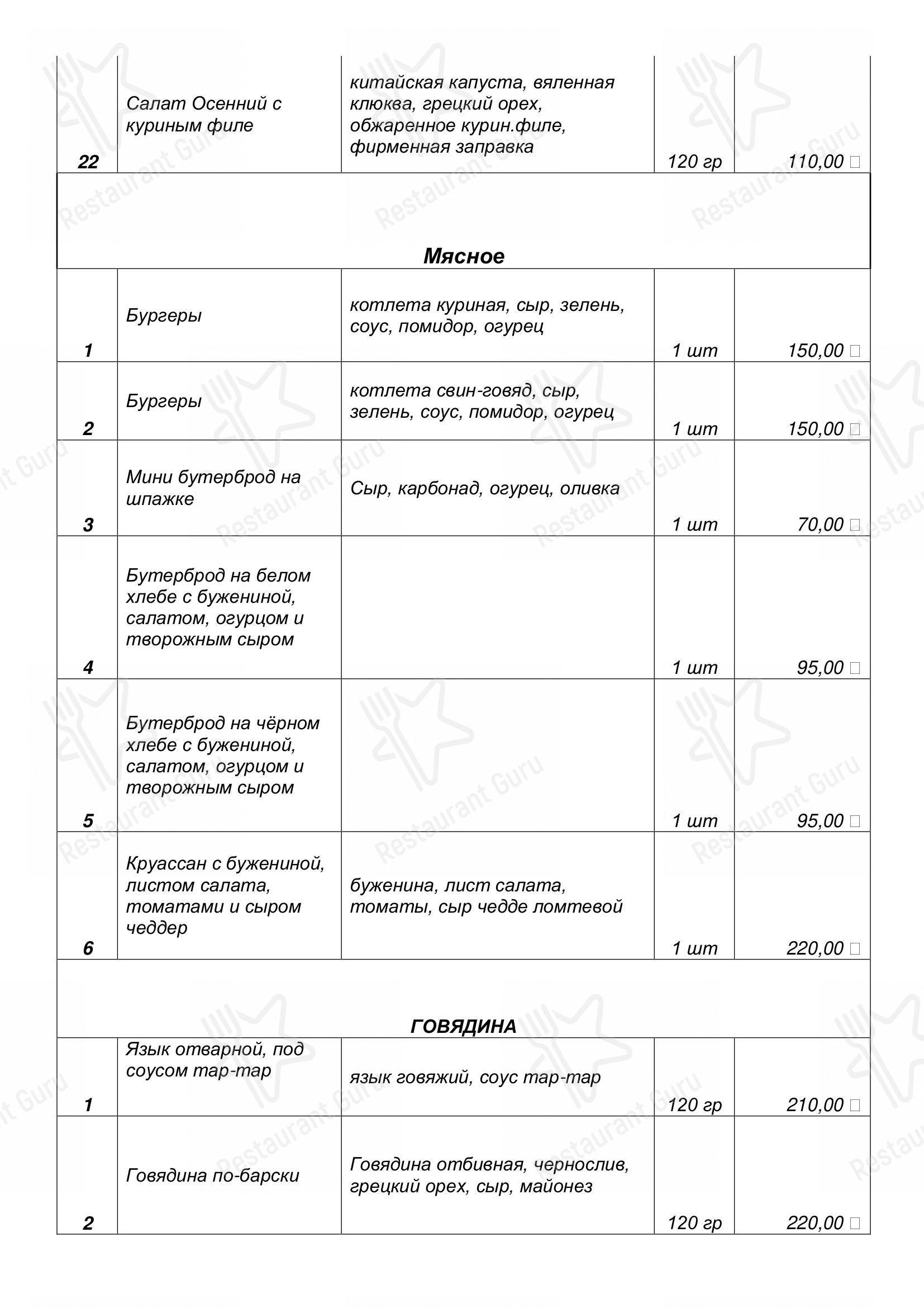 Меню кафе Белка - Меню напитков