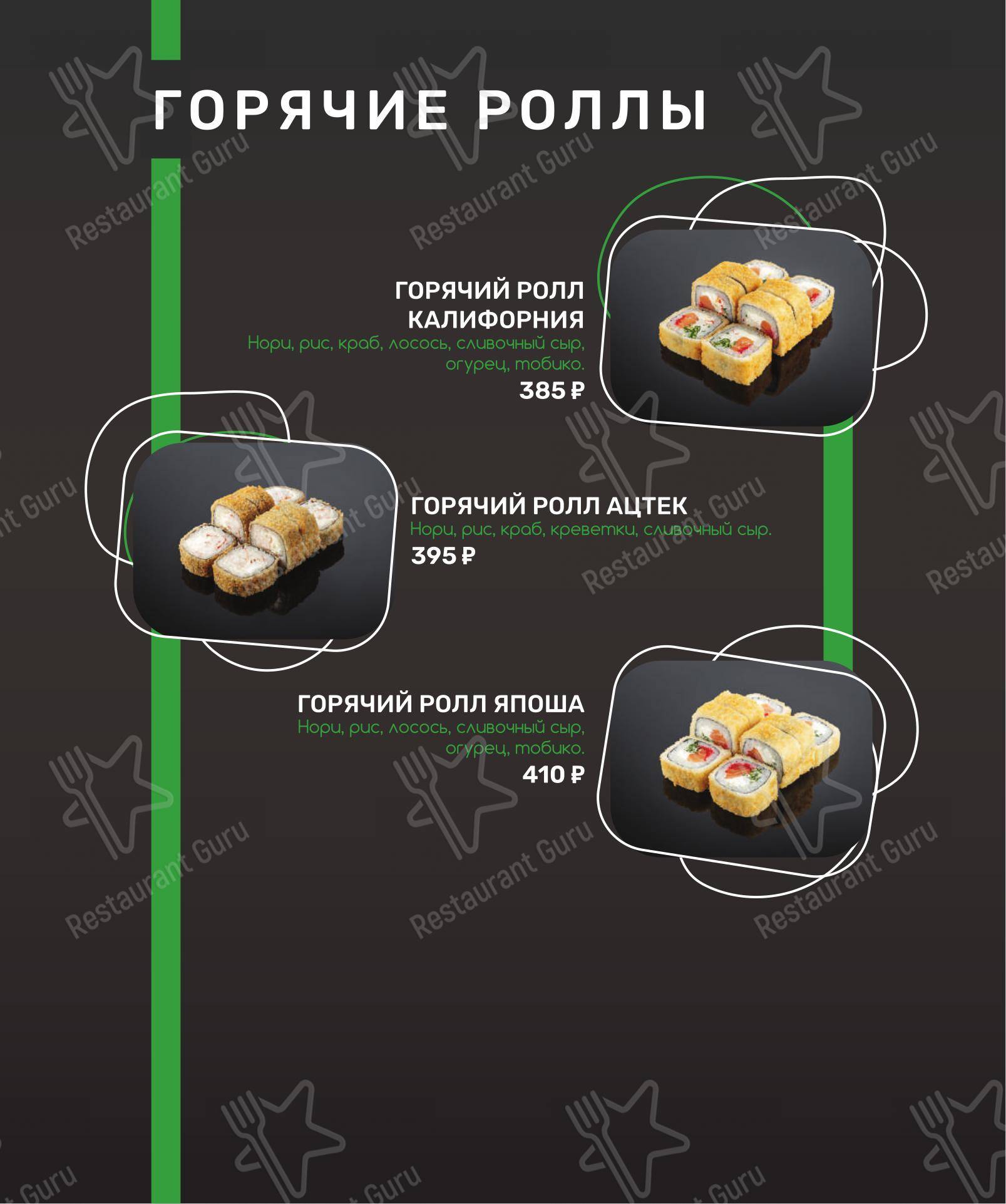 Бетон lounge в Ставрополе - Меню