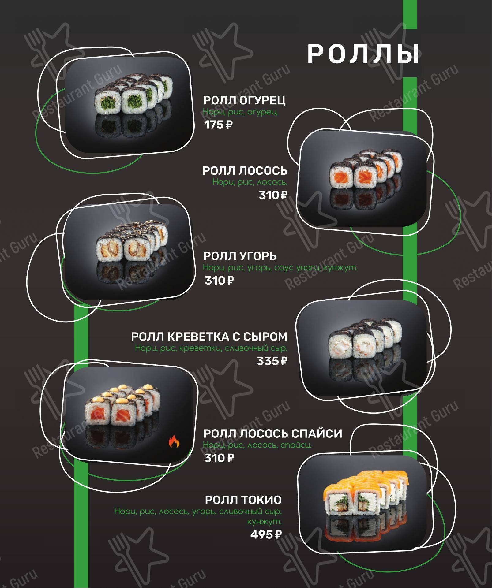 Бетон lounge в Ставрополе - Меню