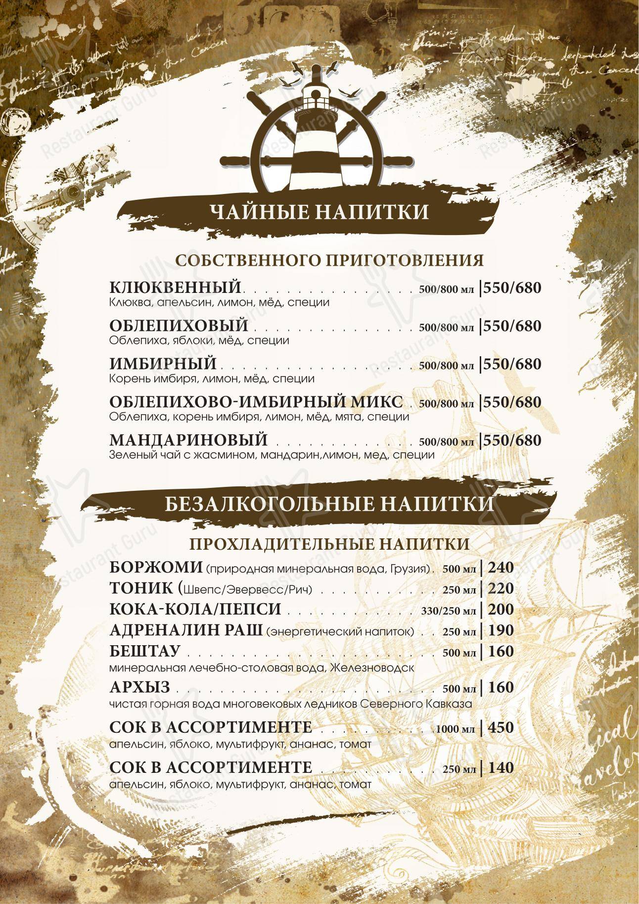 Меню ресторана Бристоль - 菜单