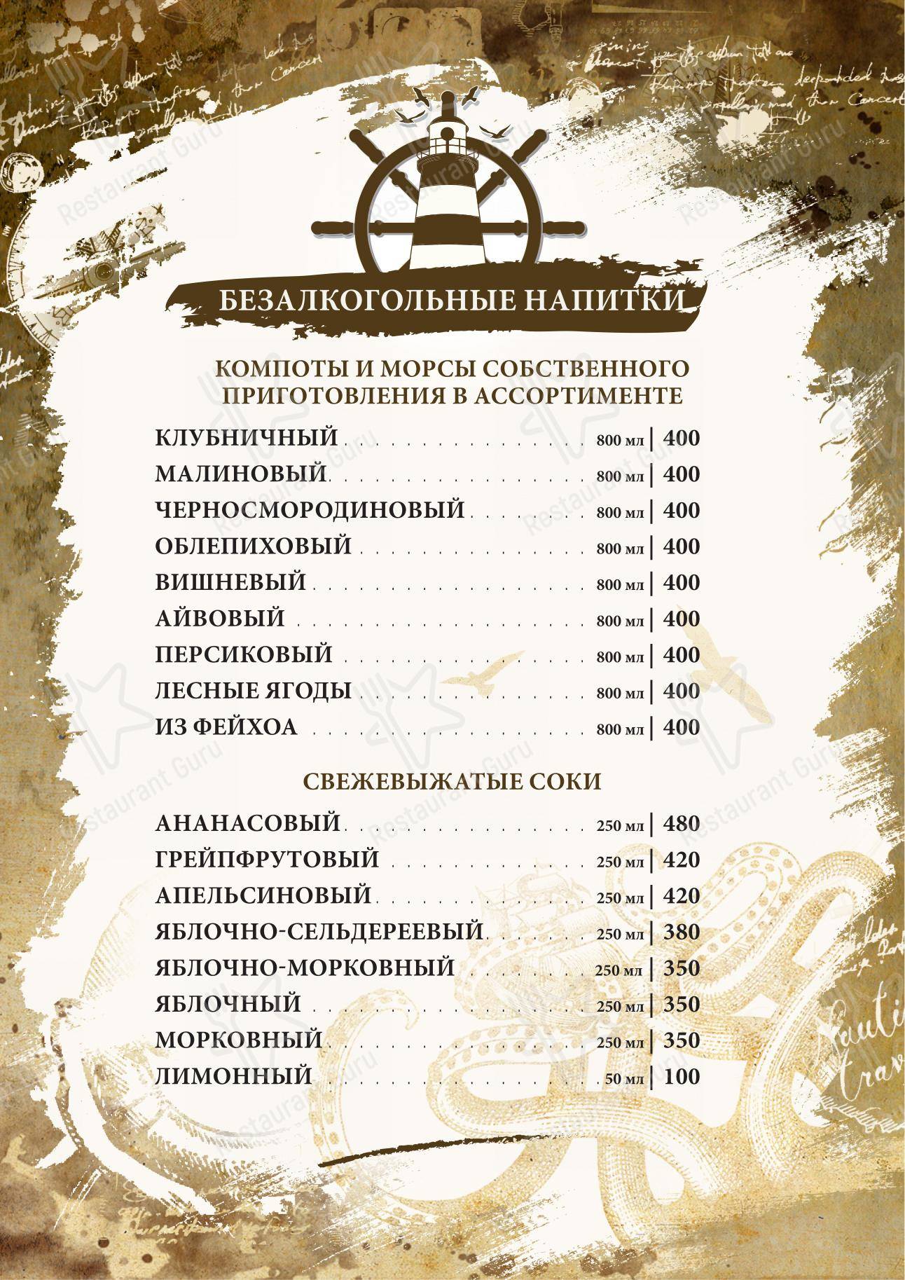 菜单 ресторана Бристоль в Пятигорске