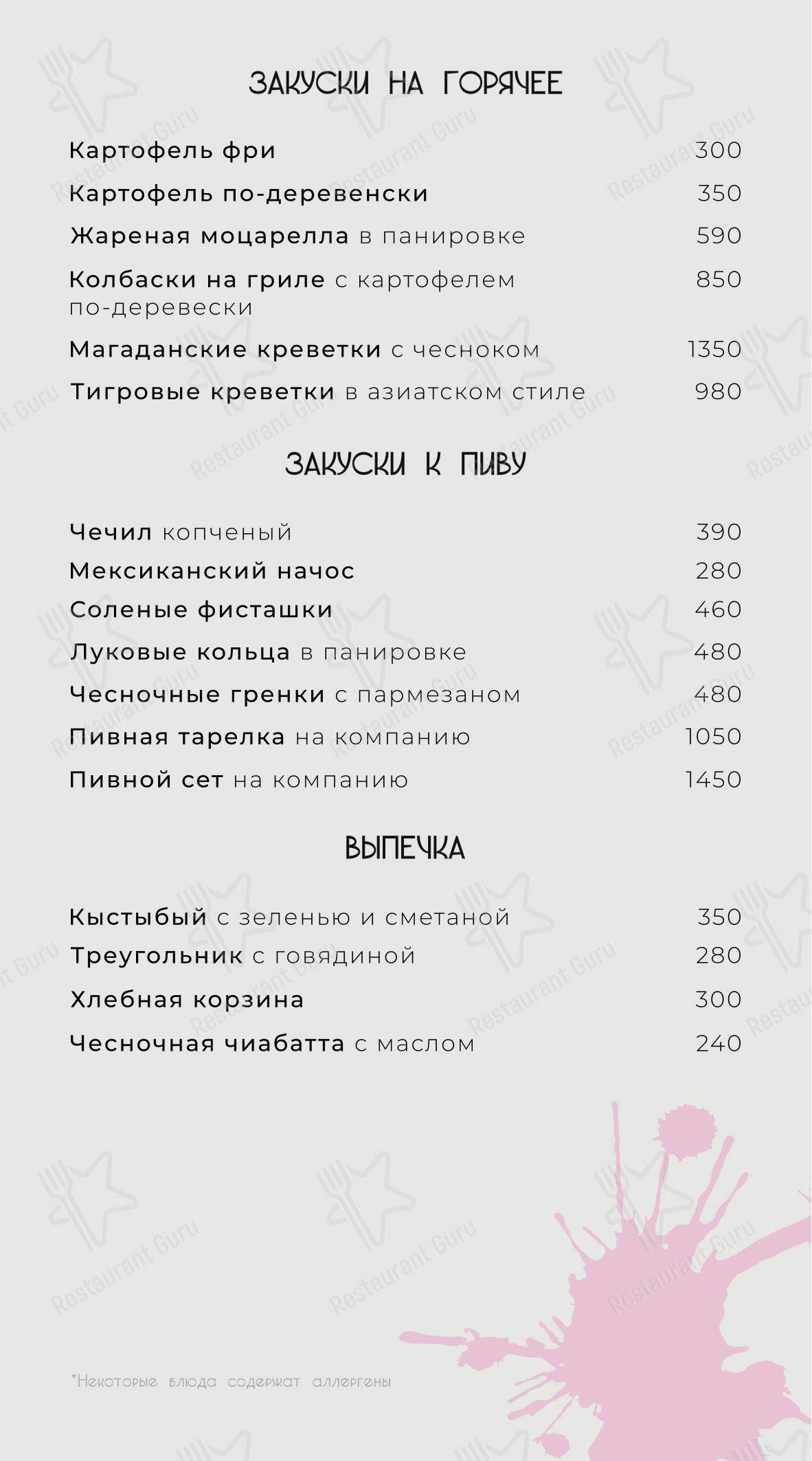 Меню паба и бара Caviar - Меню