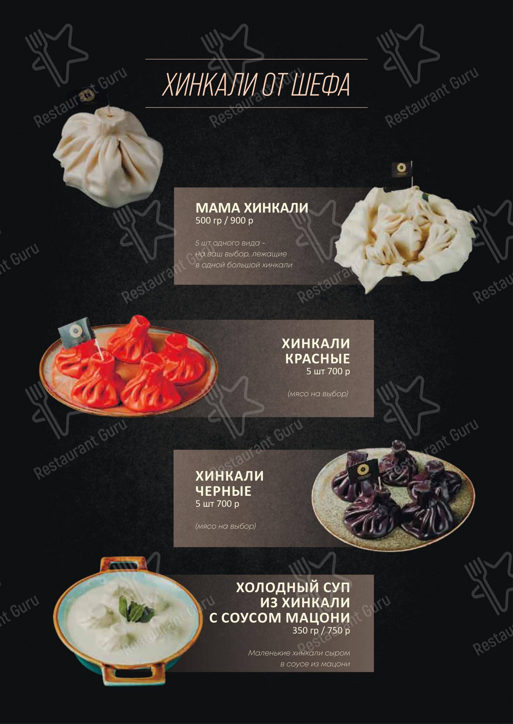 Чакруло в Москве - Меню
