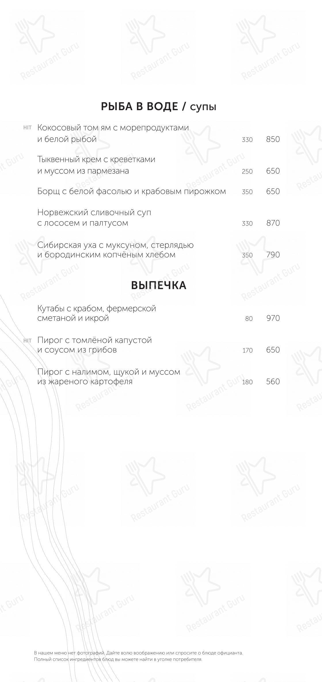Меню напитков ресторана Чешуя в Красноярске