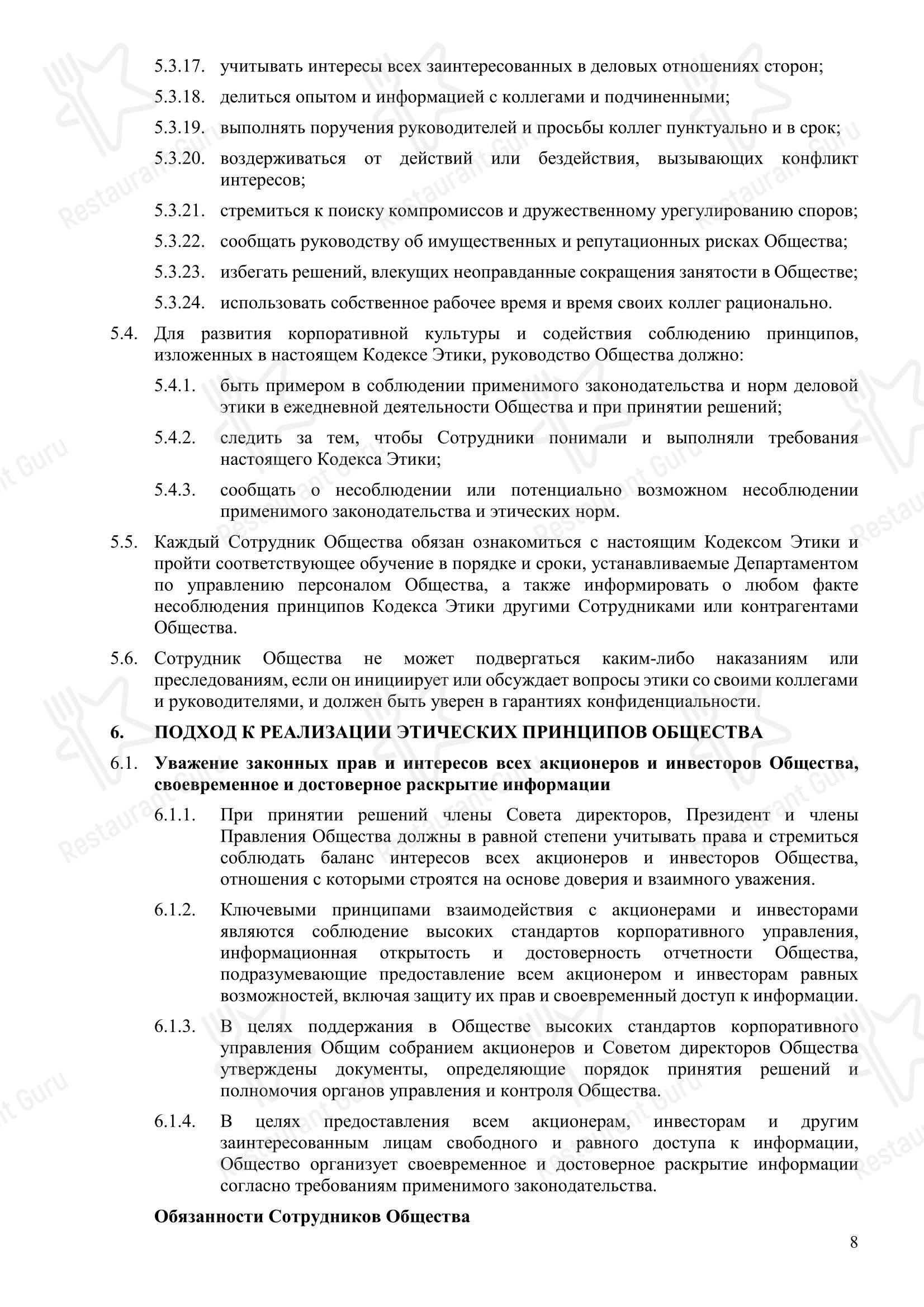 Меню ресторана Дружба