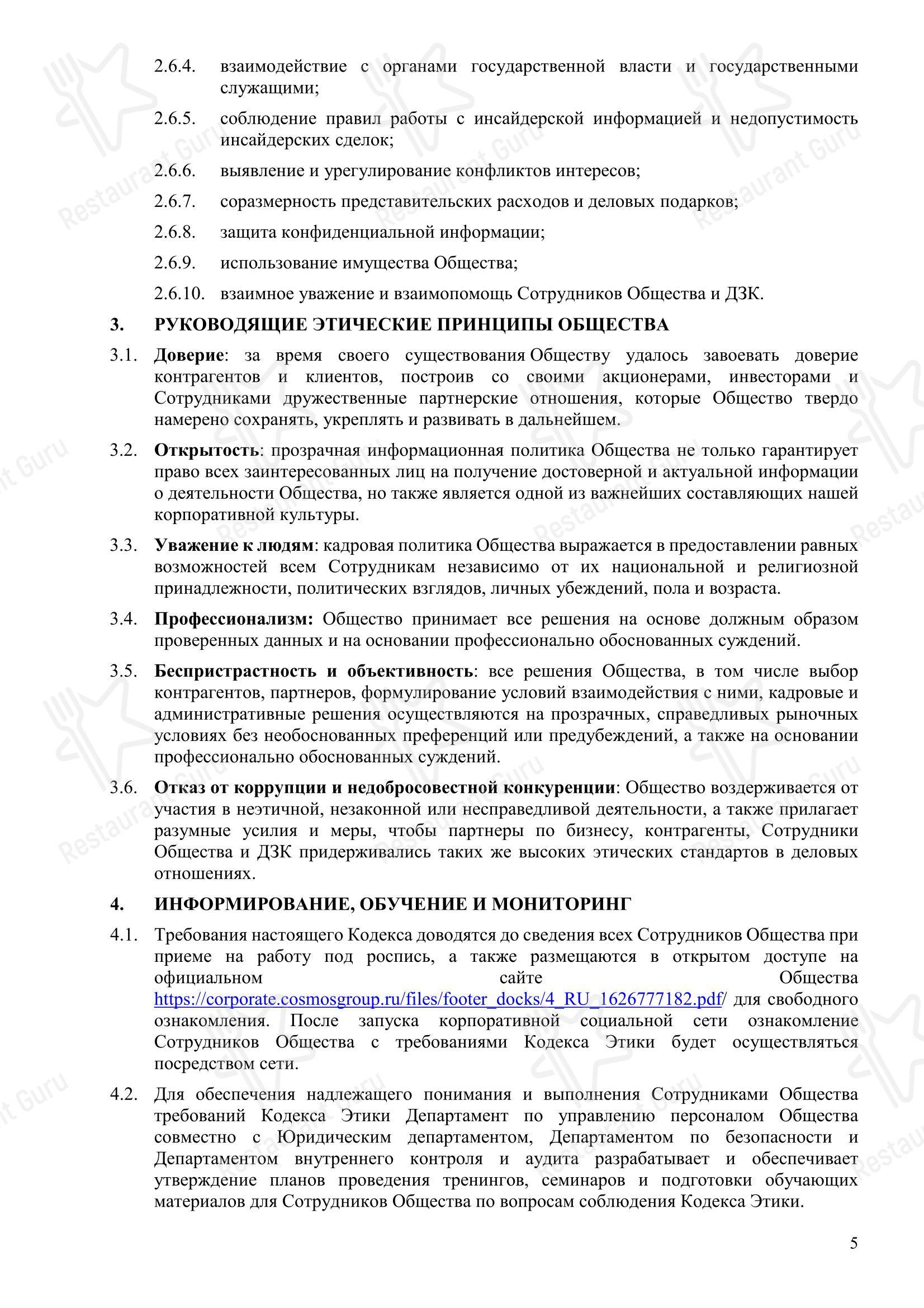Меню ресторана Дружба в 72-м километре