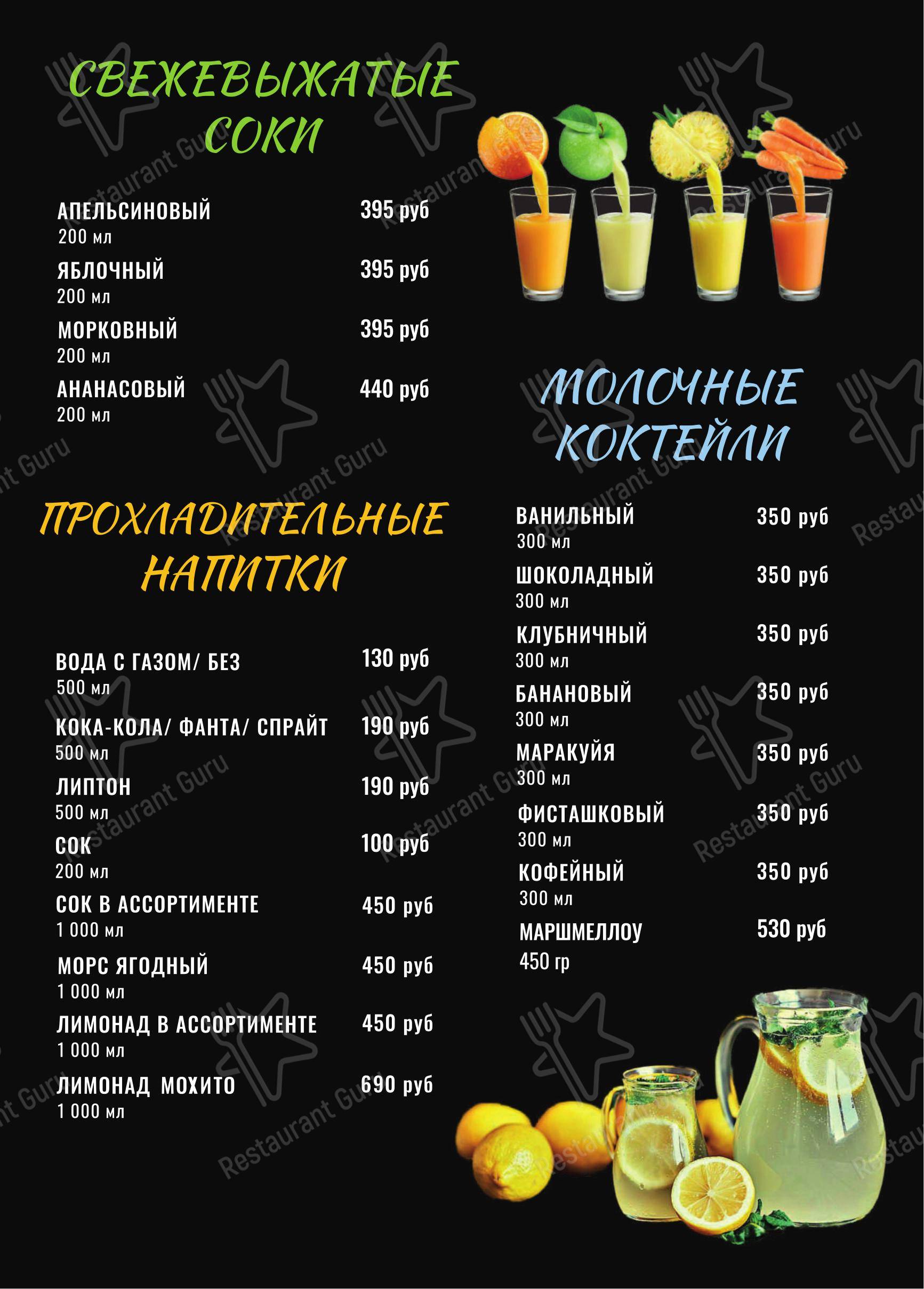Меню напитков ресторана Дуби-Дуби в Москве