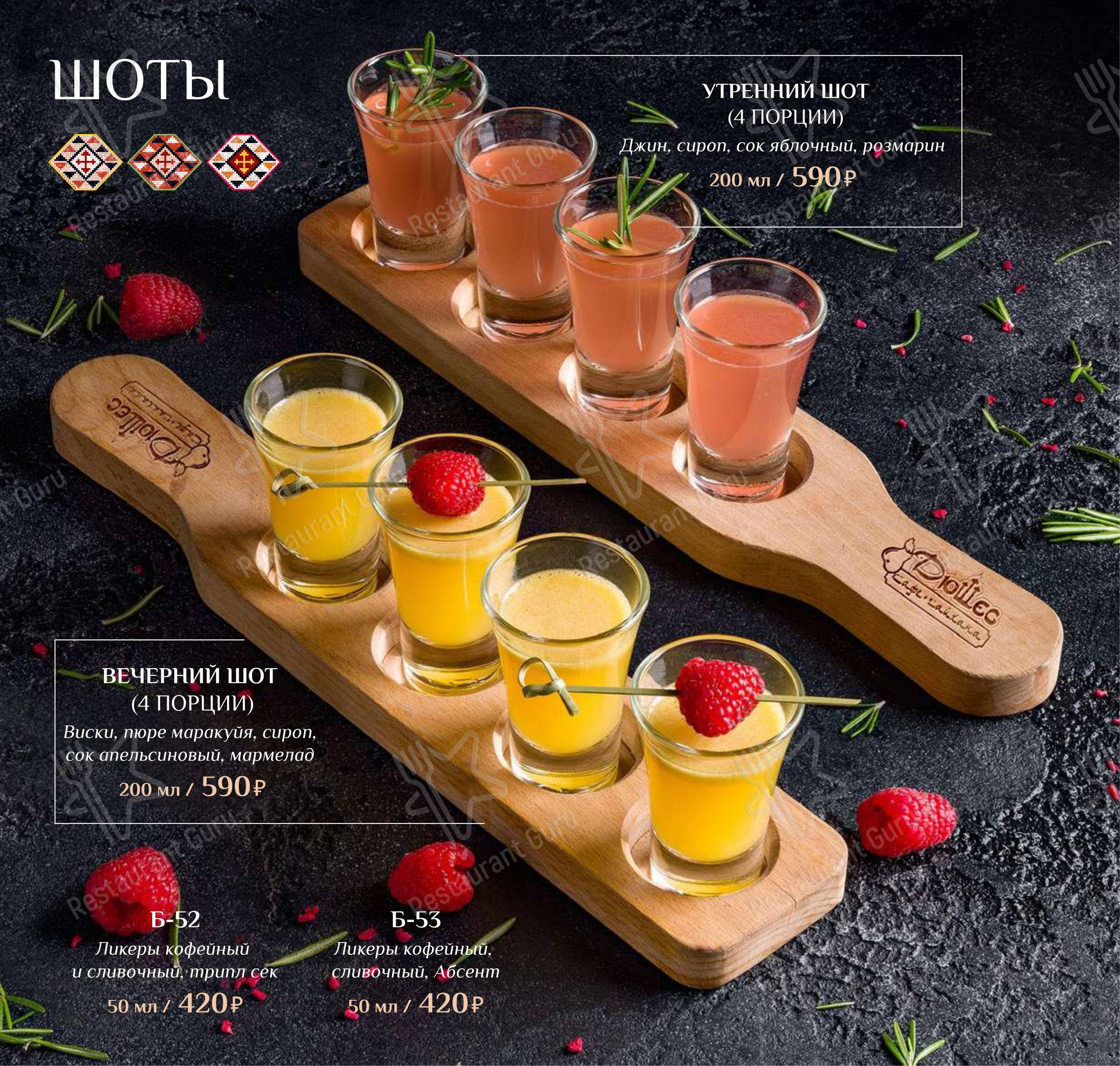 Меню ресторана Дюшес - Ночное меню