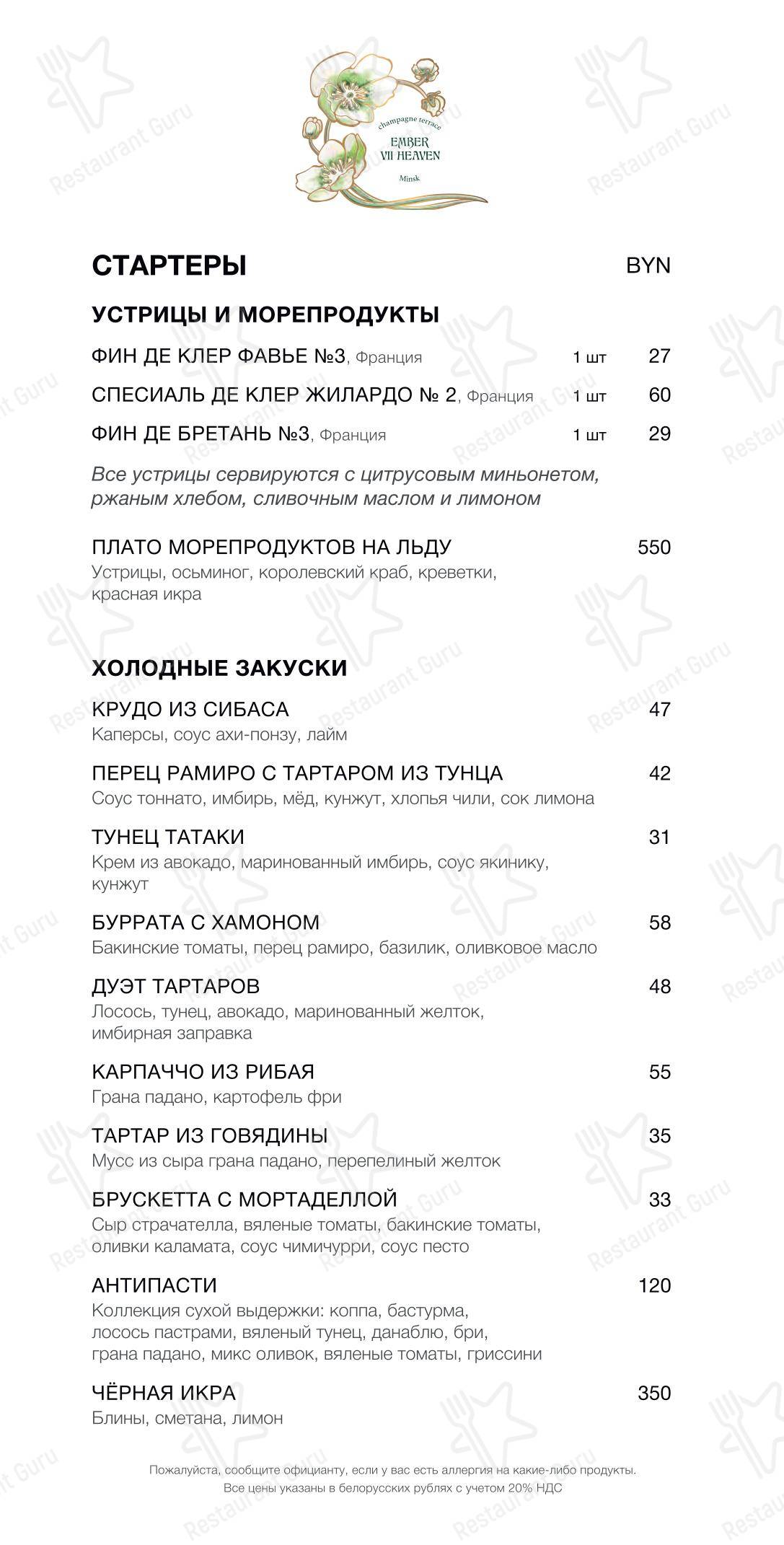 Детское ресторана Ember VII Heaven в Минске