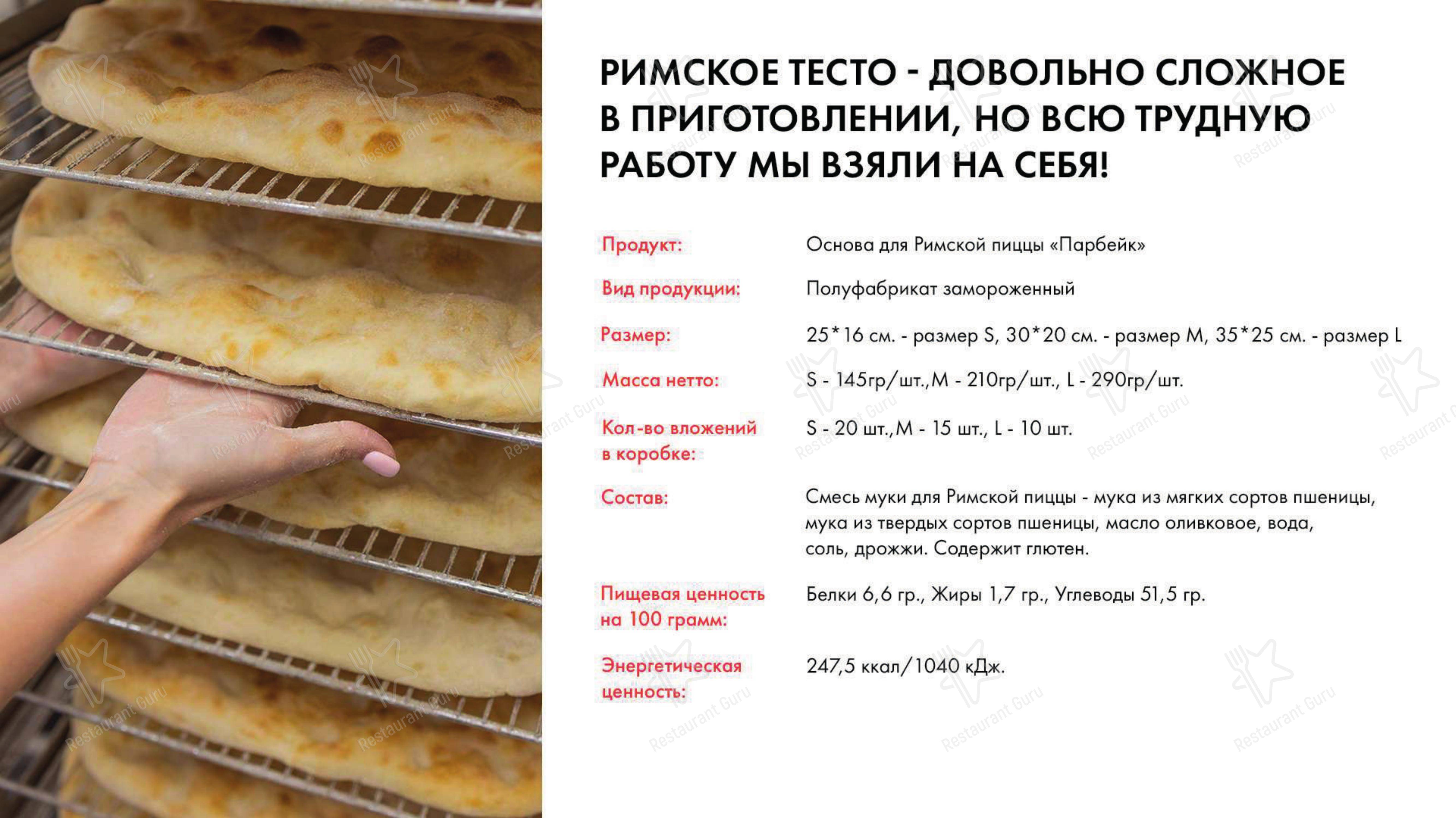 Меню ресторана Фиеста Пицца - Меню