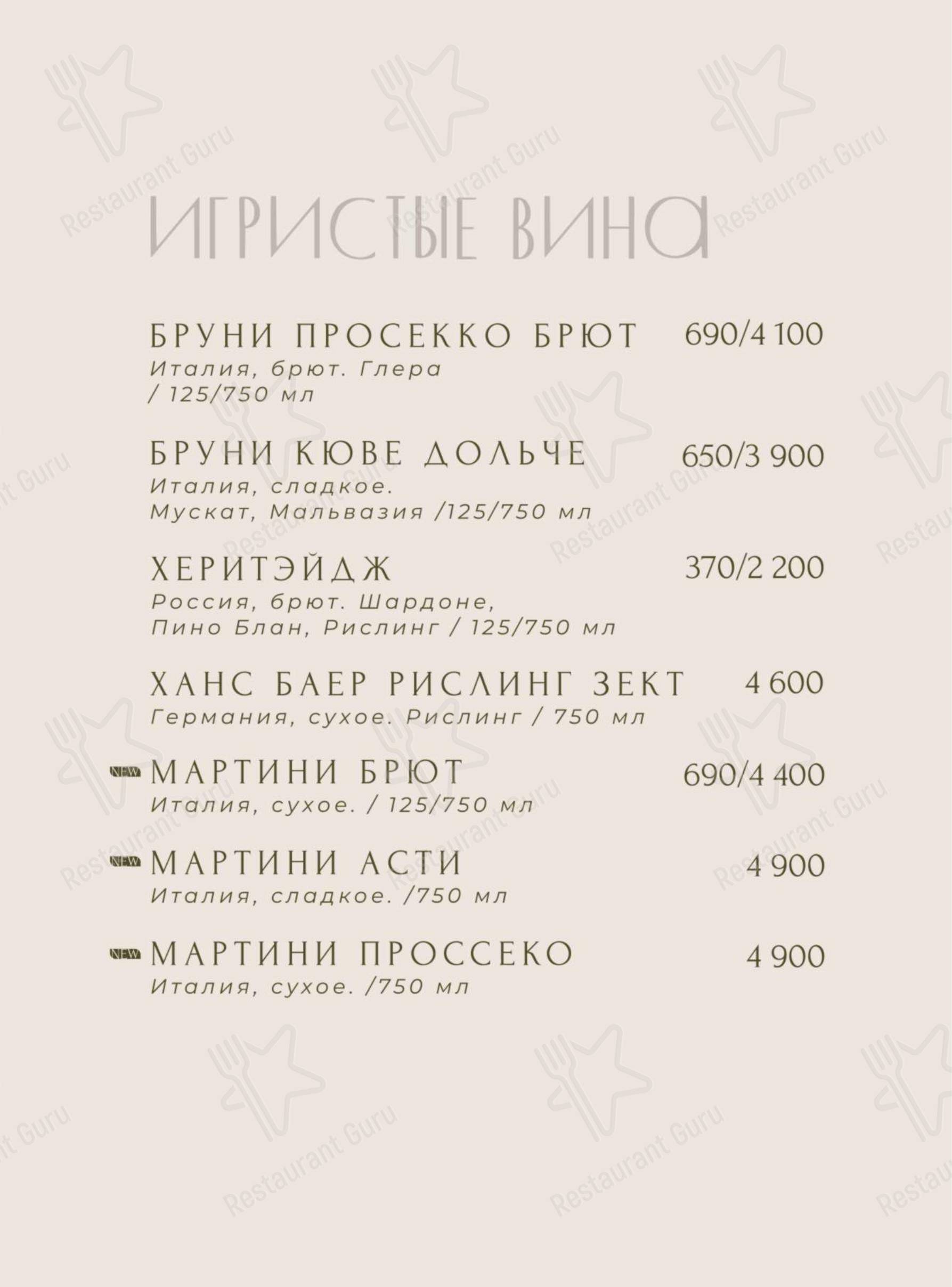 Меню паба и бара Fox&Goose - Меню