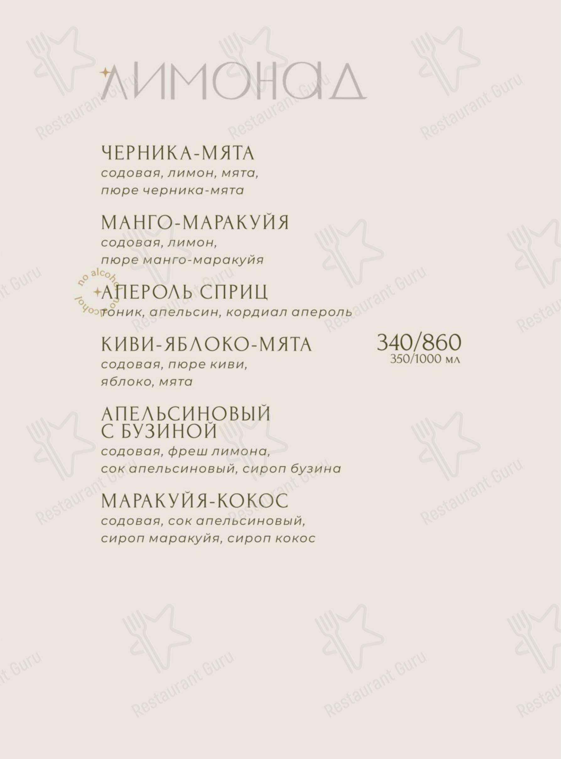 Меню паба и бара Fox&Goose в Челябинске