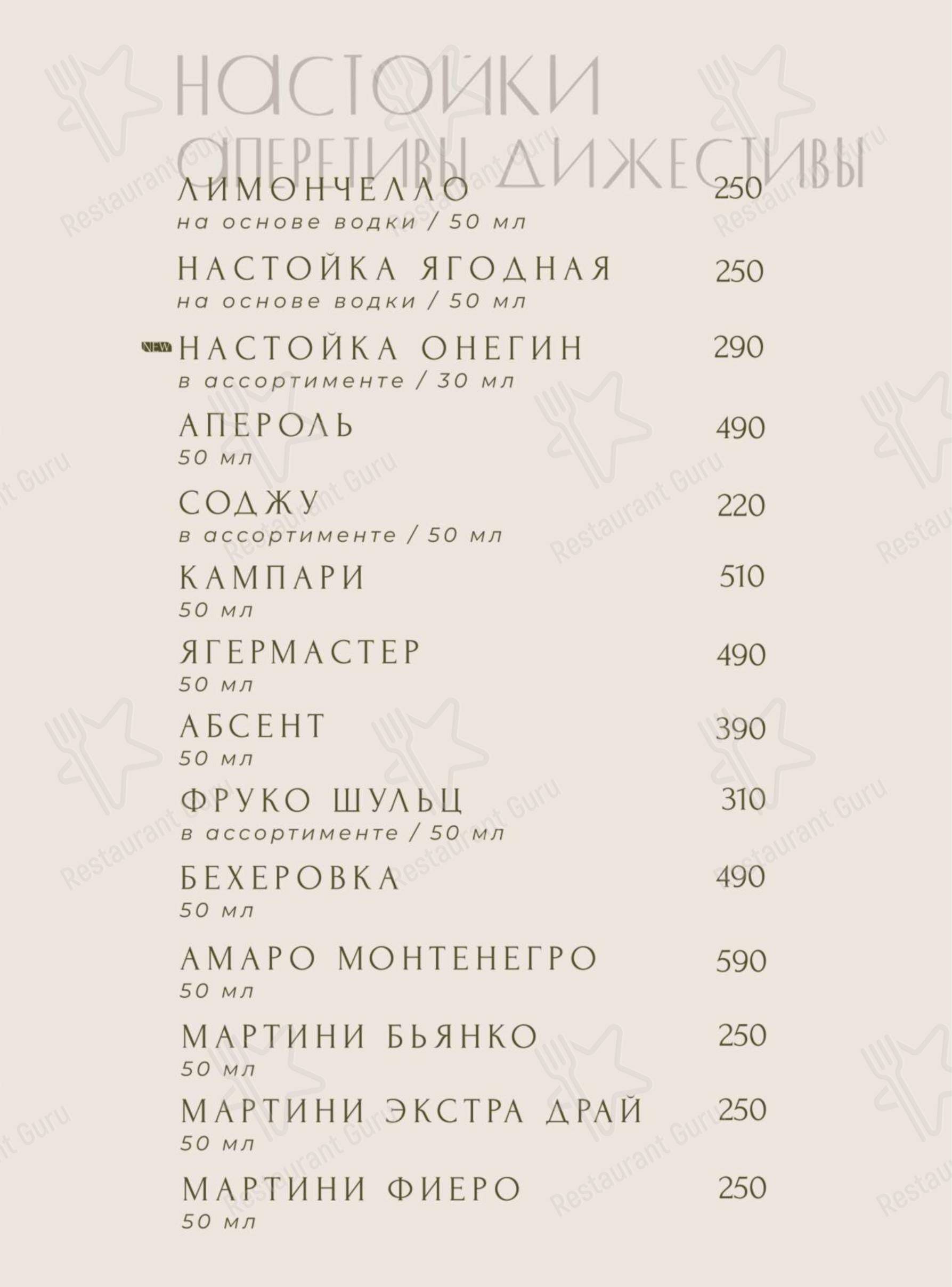 Меню паба и бара Fox&Goose - Меню