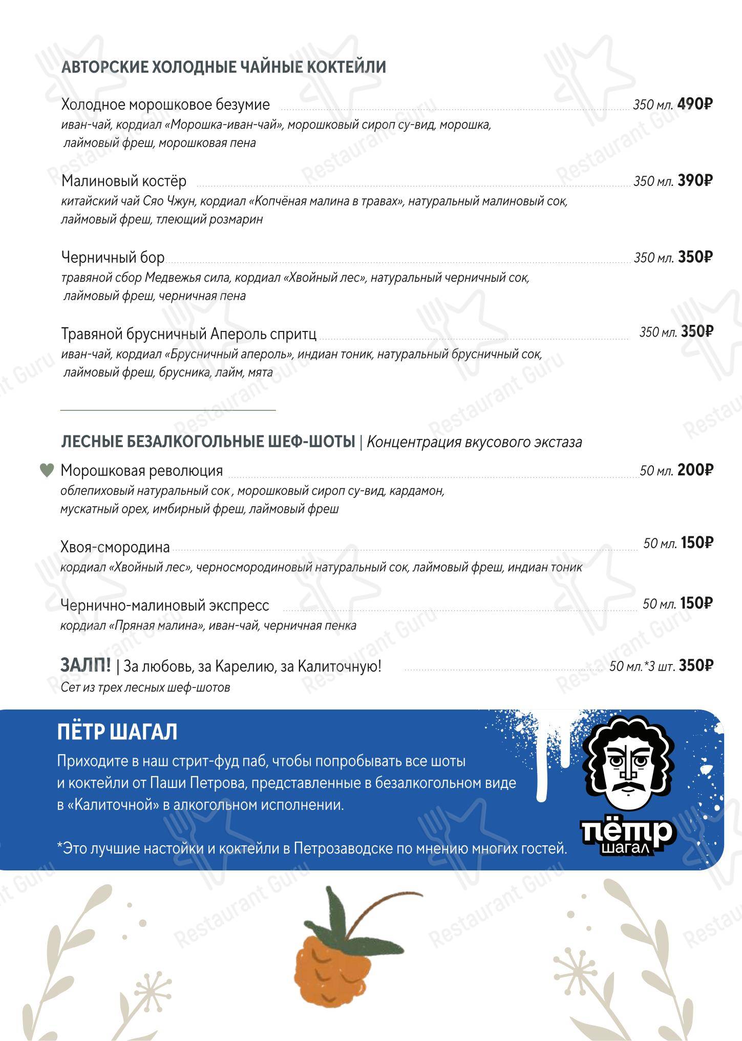 Меню кафе Фурындальная в Петрозаводске