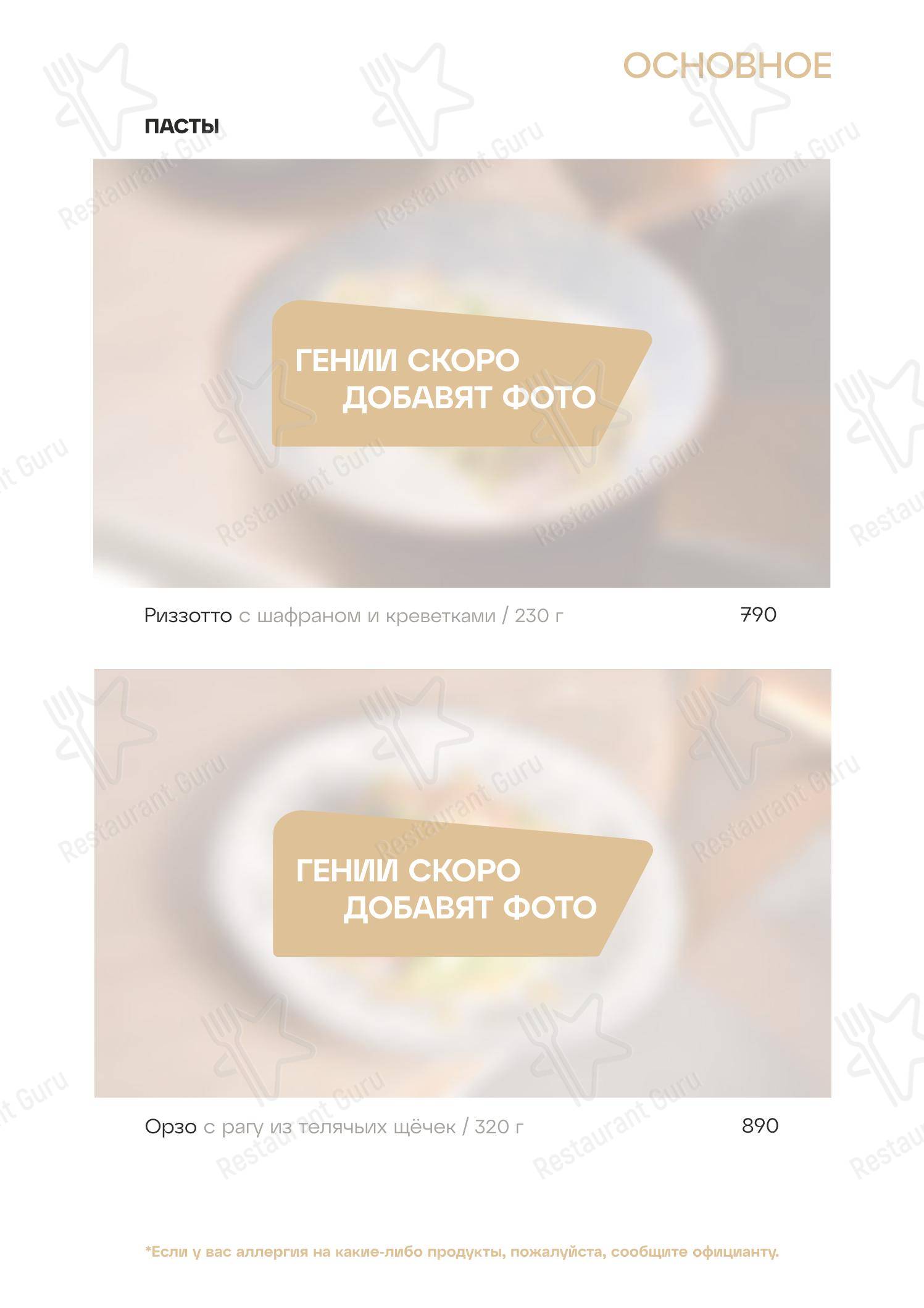 Гении пьют кофе в Омске - Меню напитков