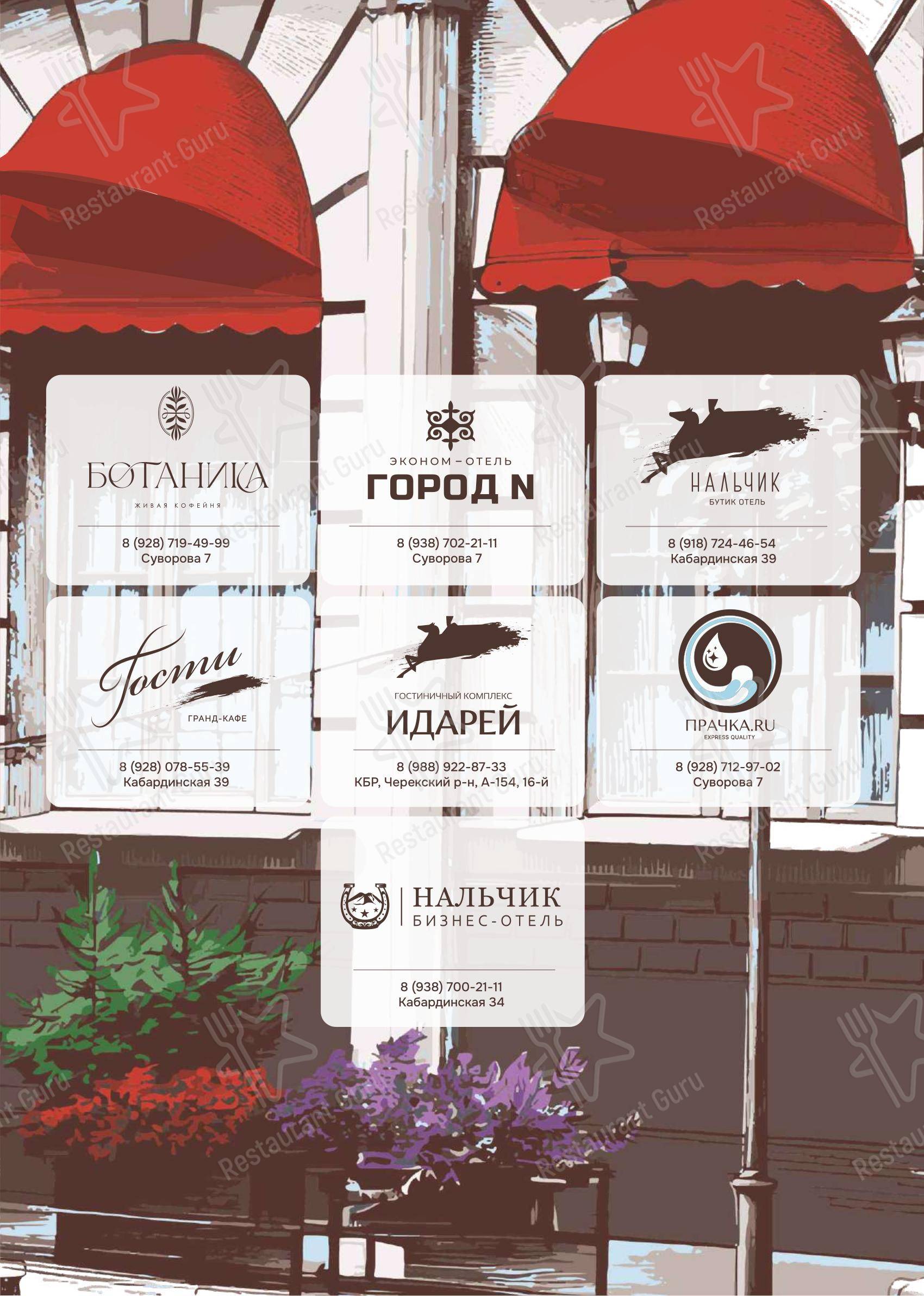 Меню кафе Гранд-кафе Гости - Меню напитков