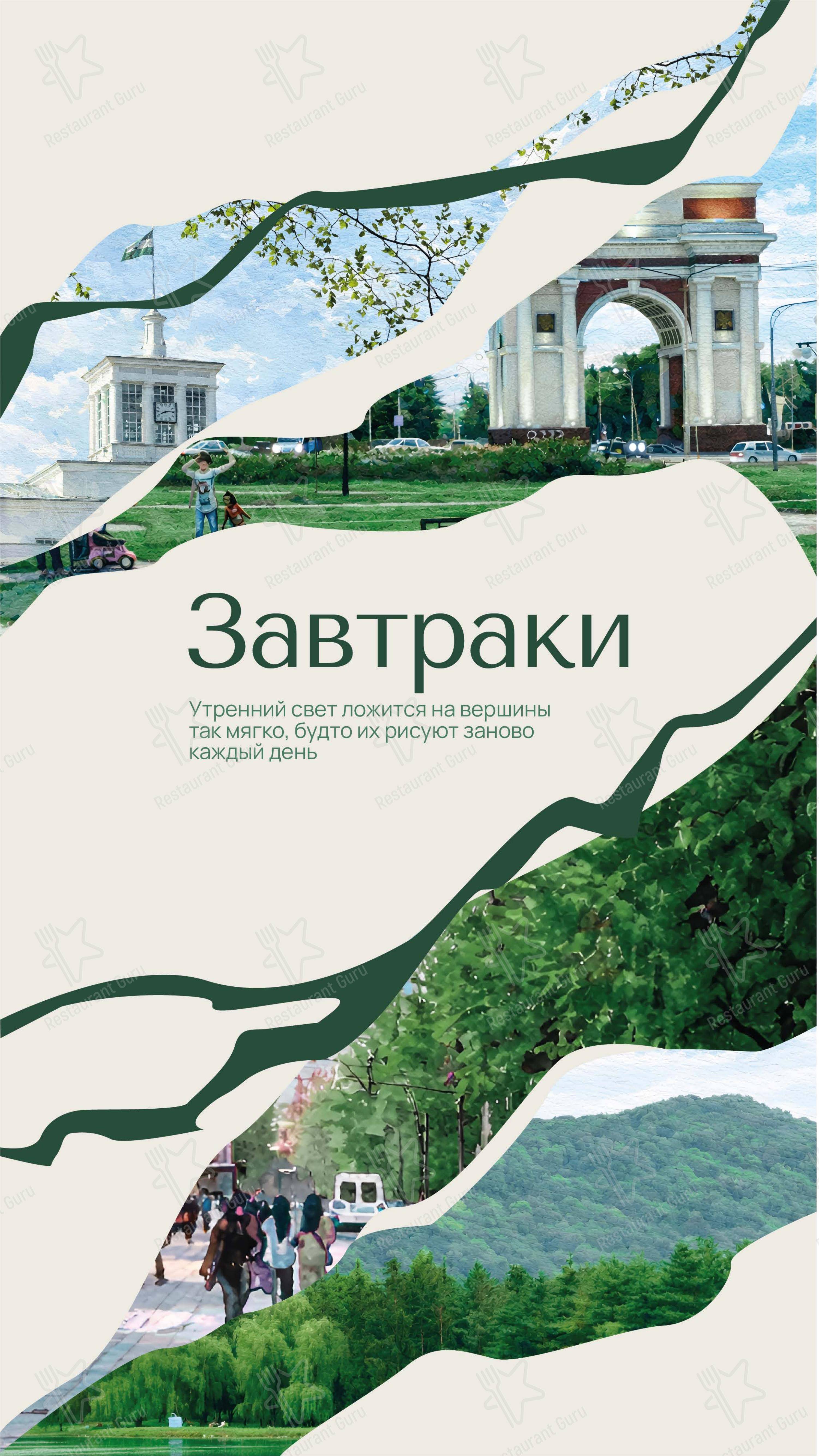 Меню напитков кафе Гранд-кафе Гости в Нальчике