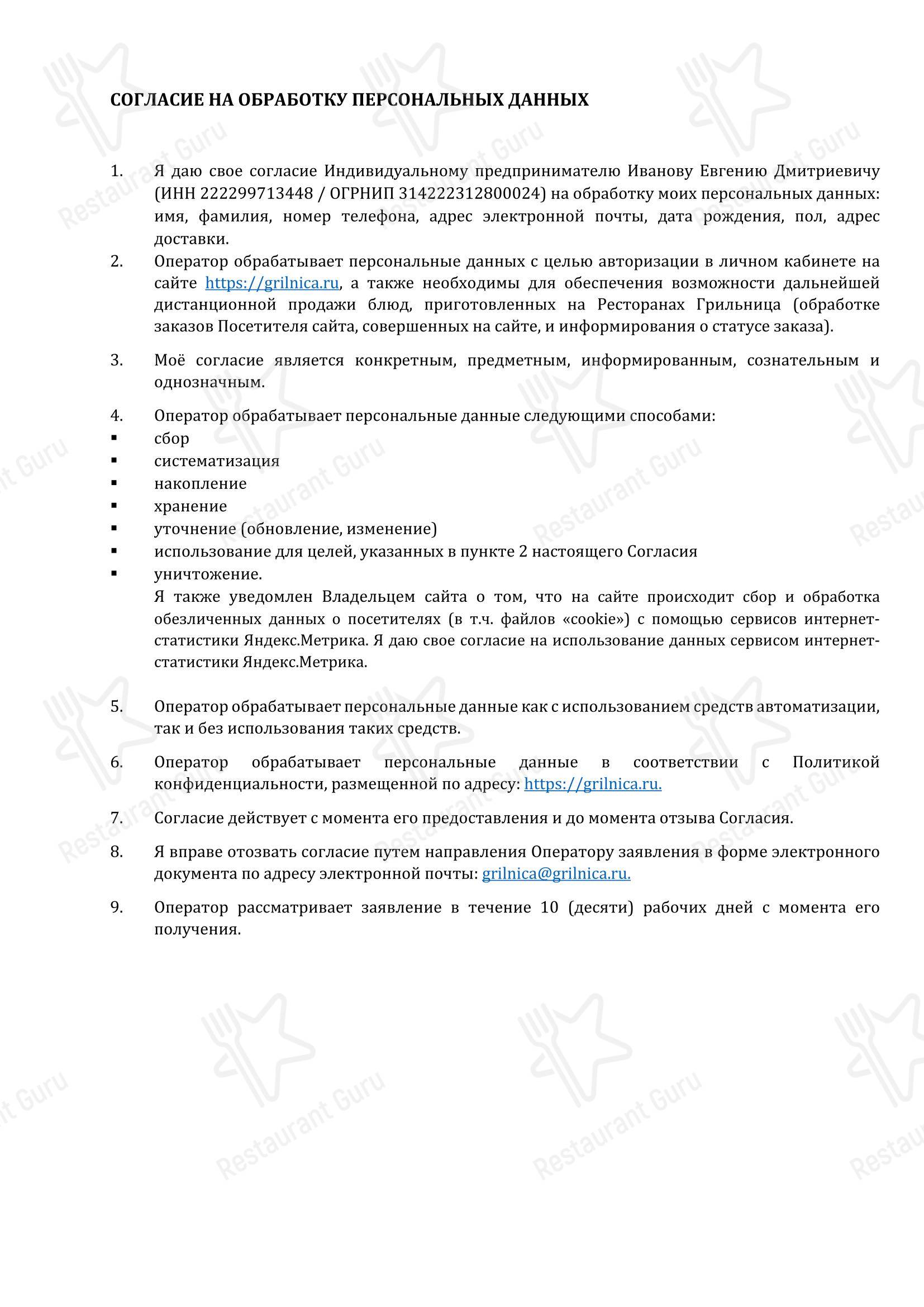 Грильница в Рубцовске - Меню