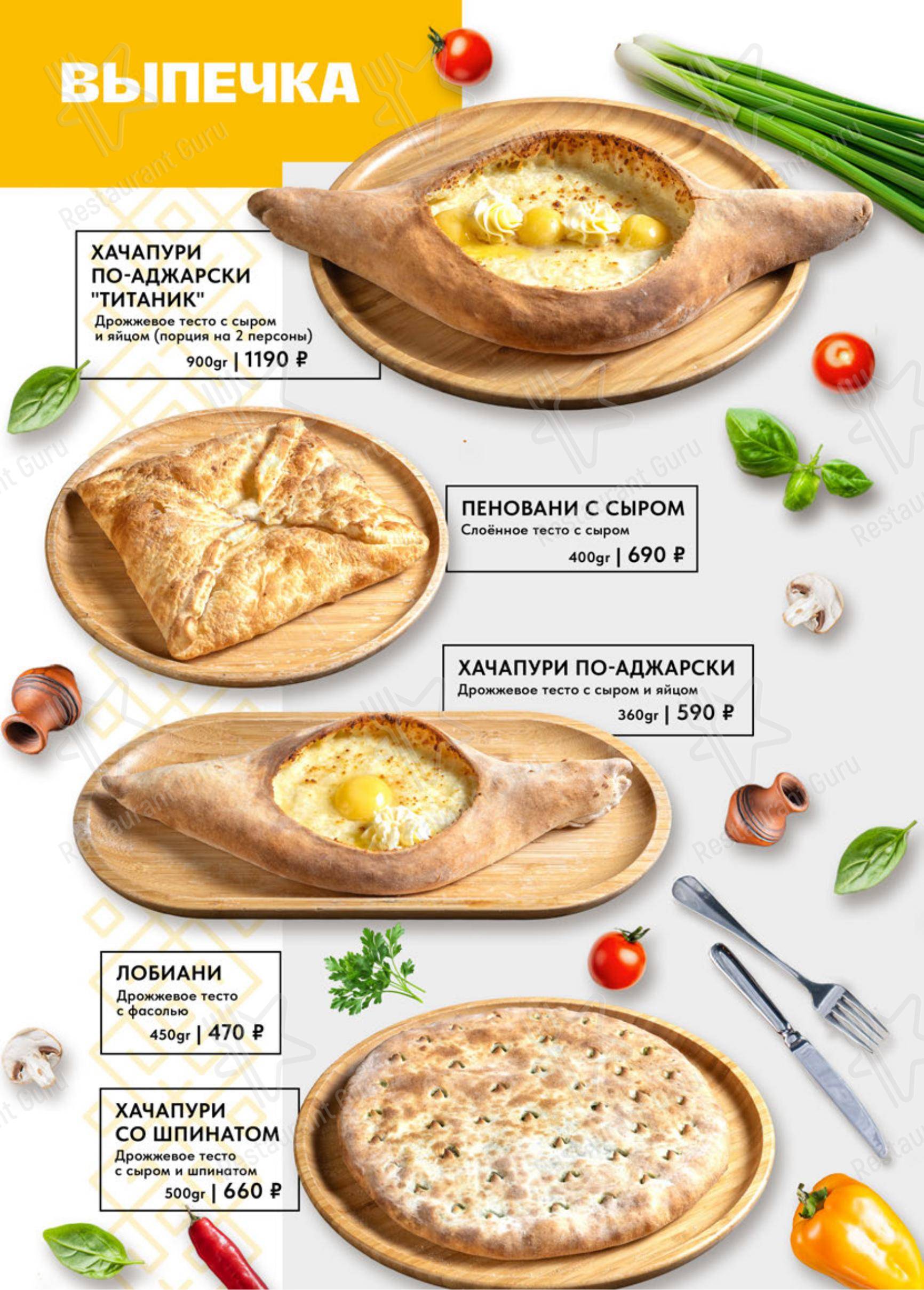 Меню ресторана Хинкальная в Москве