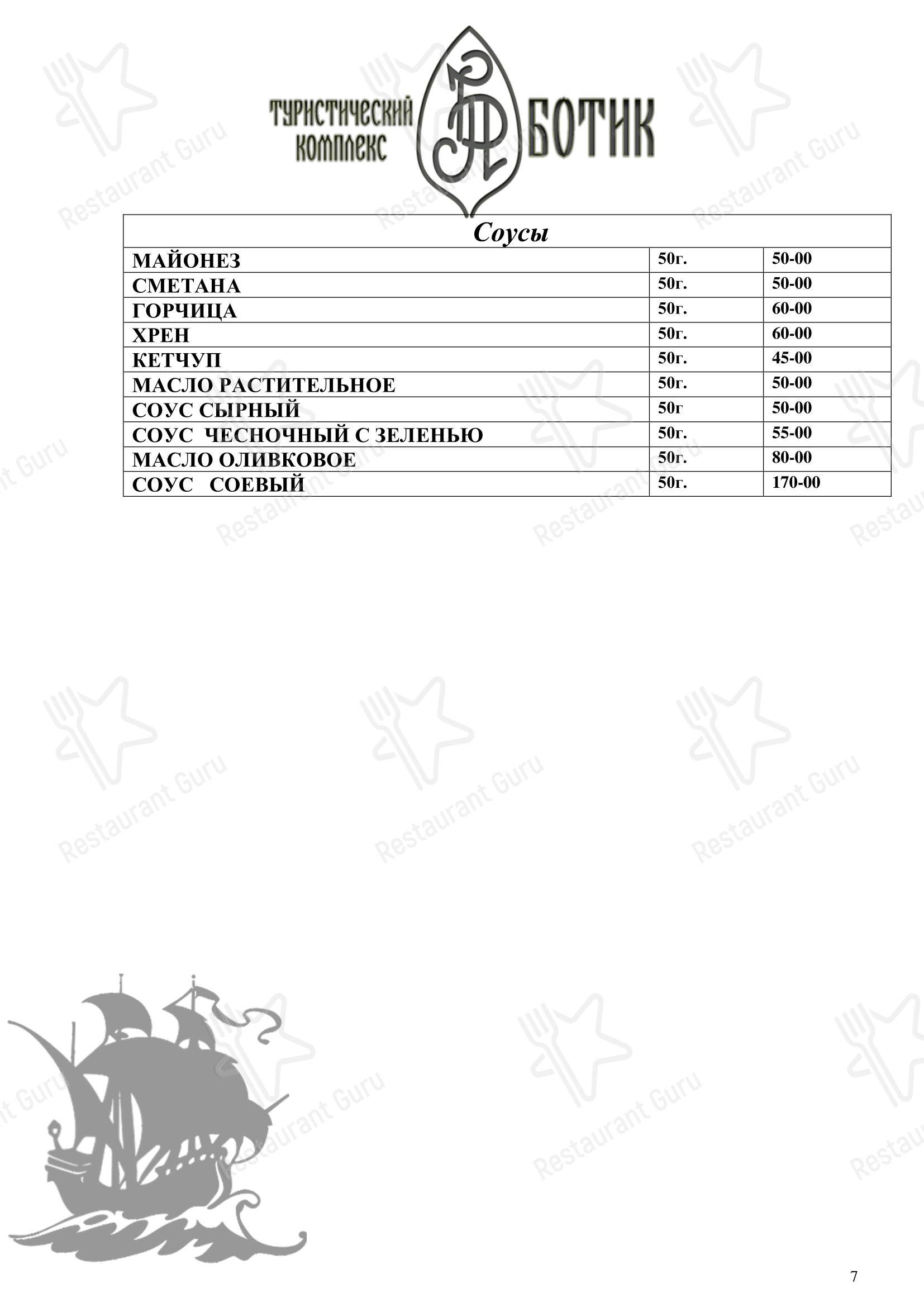 Меню кафе Ботик в Selo Veskovo