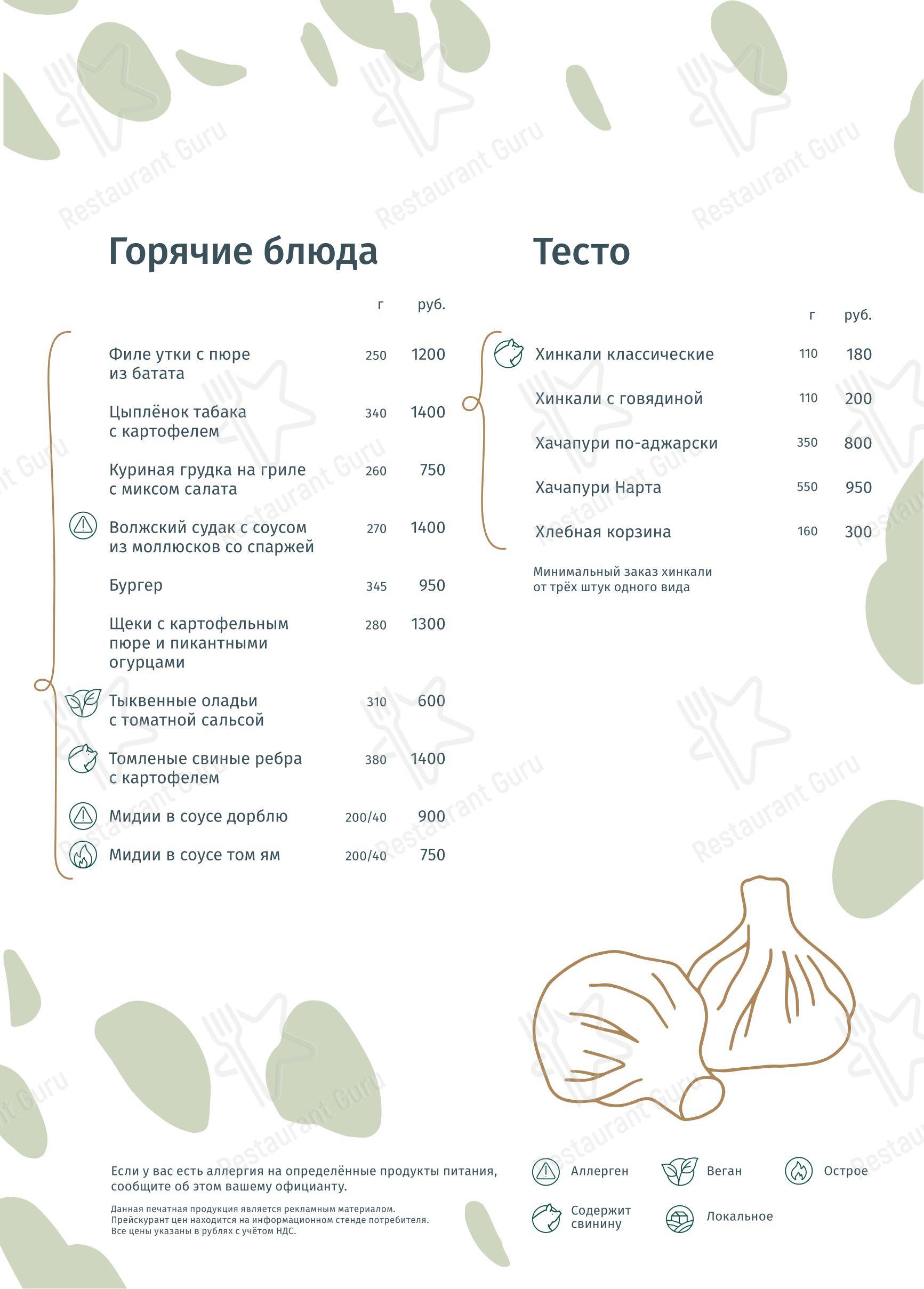 Каштан в Эсто-Садке - Меню