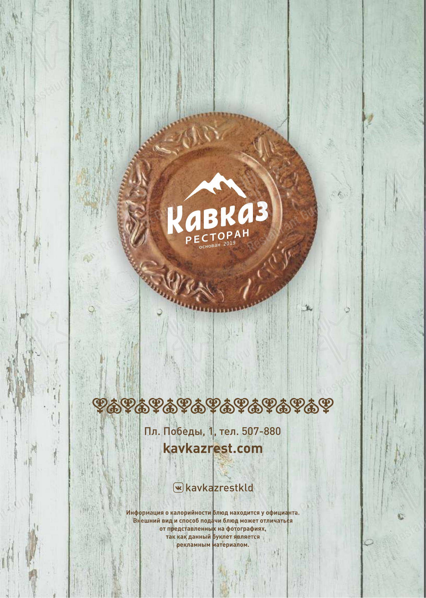 Меню напитков ресторана Кавказ