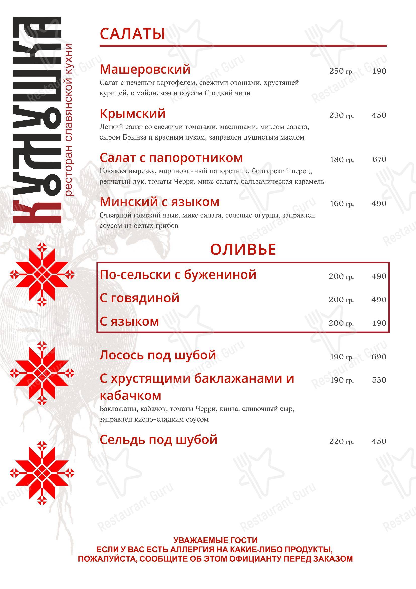 Кумушка Саратов в Саратове - Меню