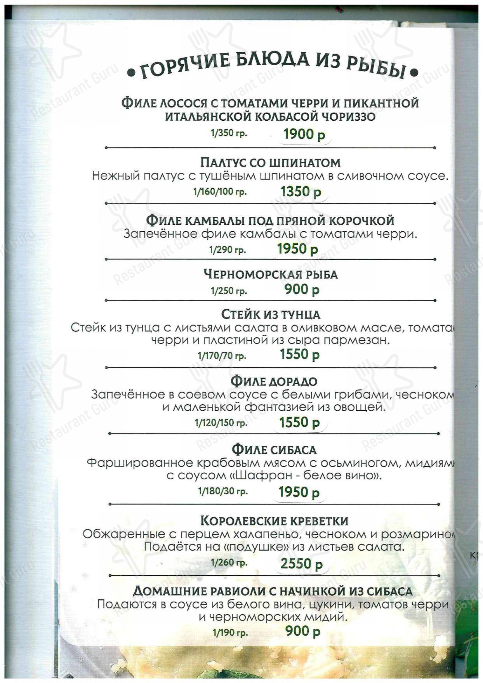 Меню ресторана La More - Меню
