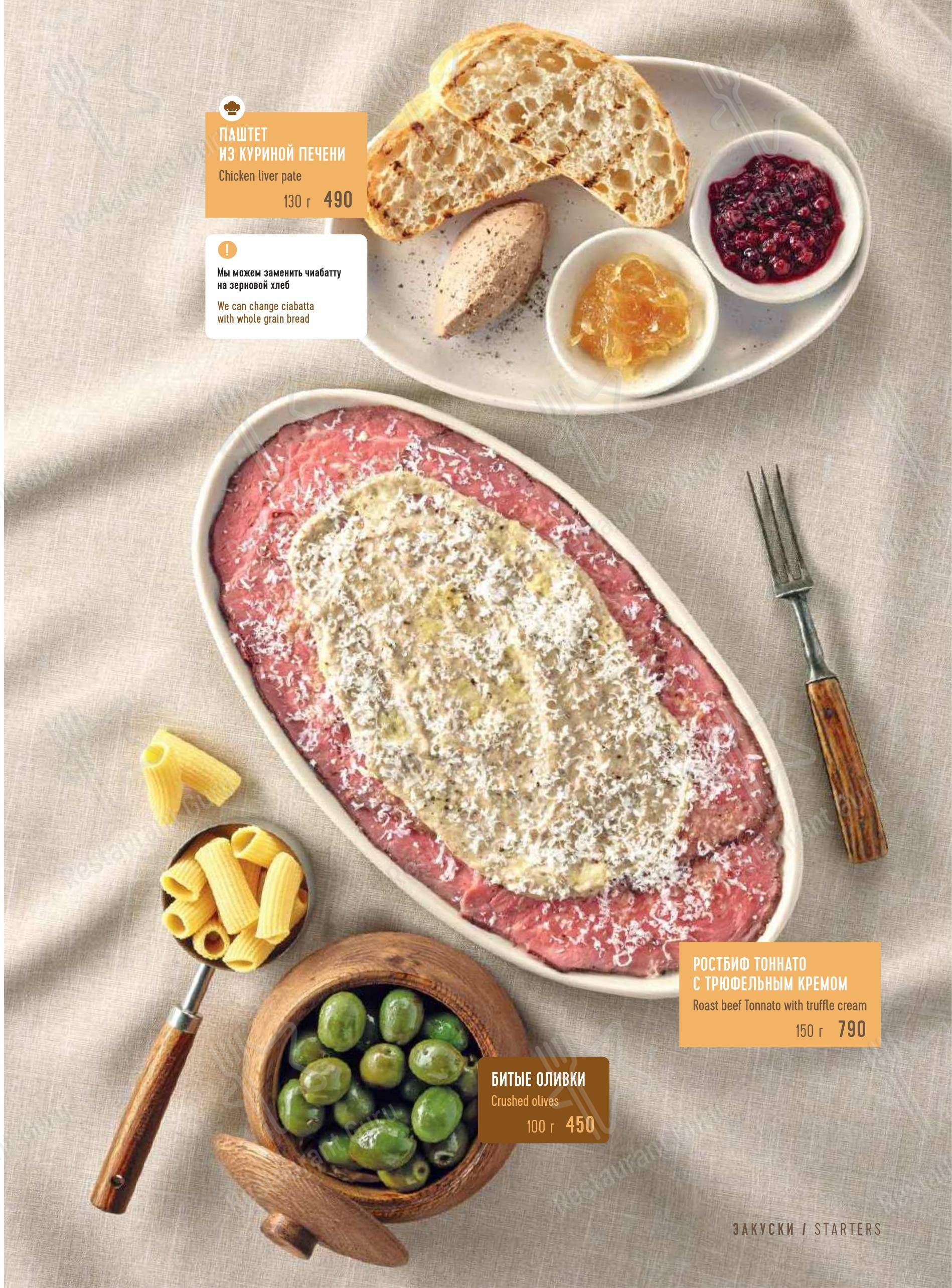 Dinner Menu ресторана Марчеллис в Санкт-Петербурге