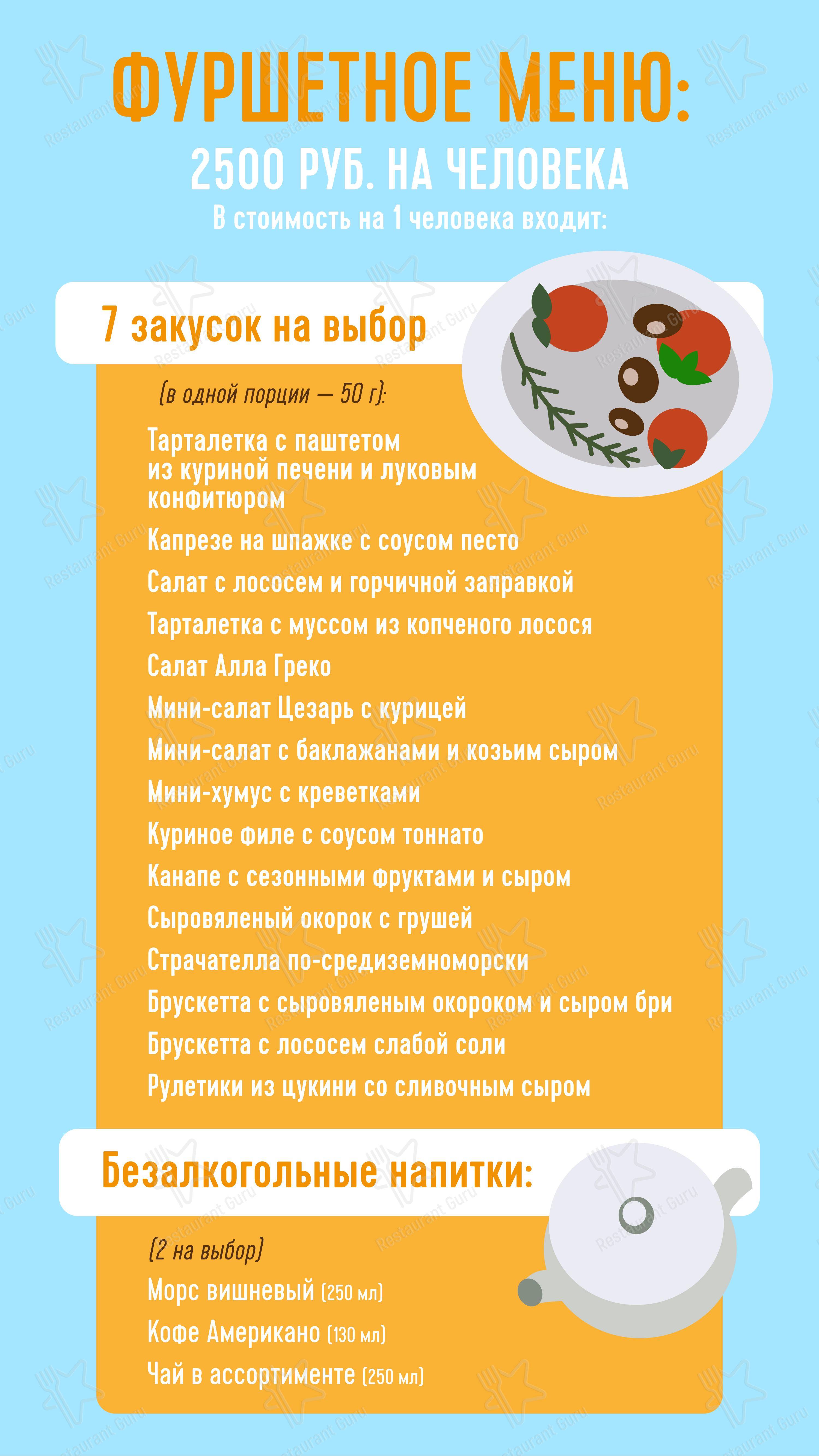 Меню ресторана Марчеллис - Lunch Menu