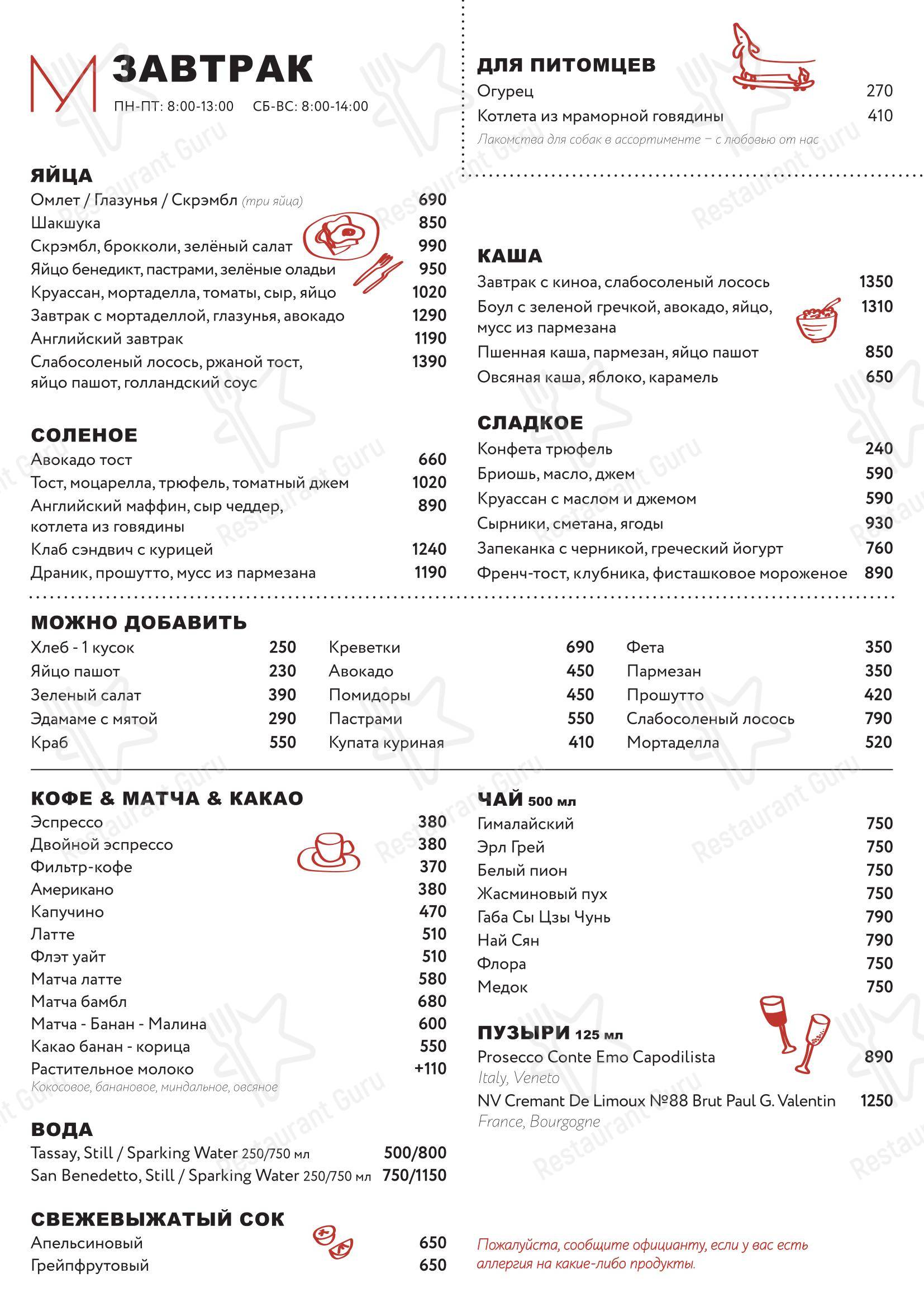 Меню напитков ресторана Margarita Bistro