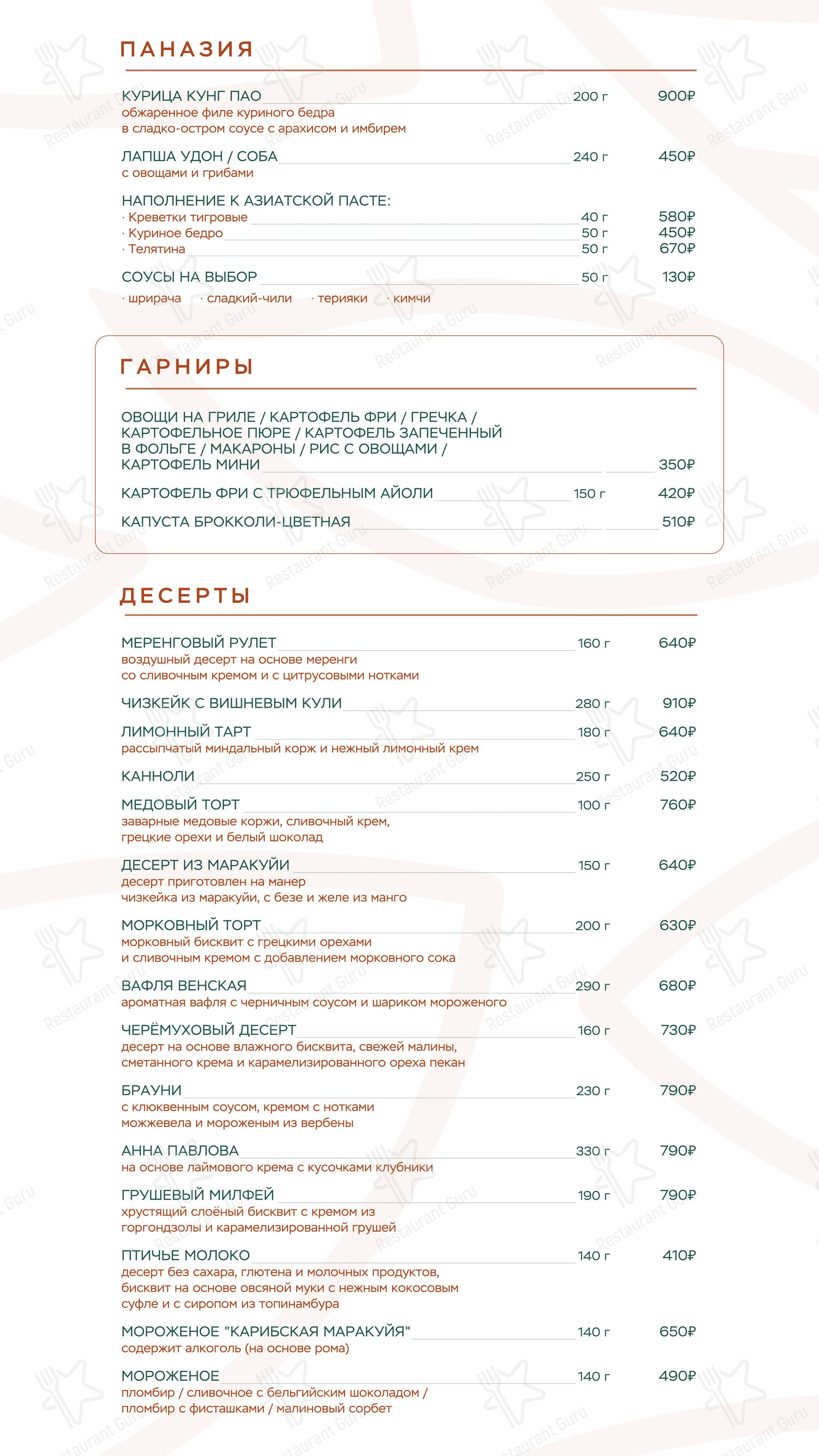 Меню ресторана Марусовка - Меню