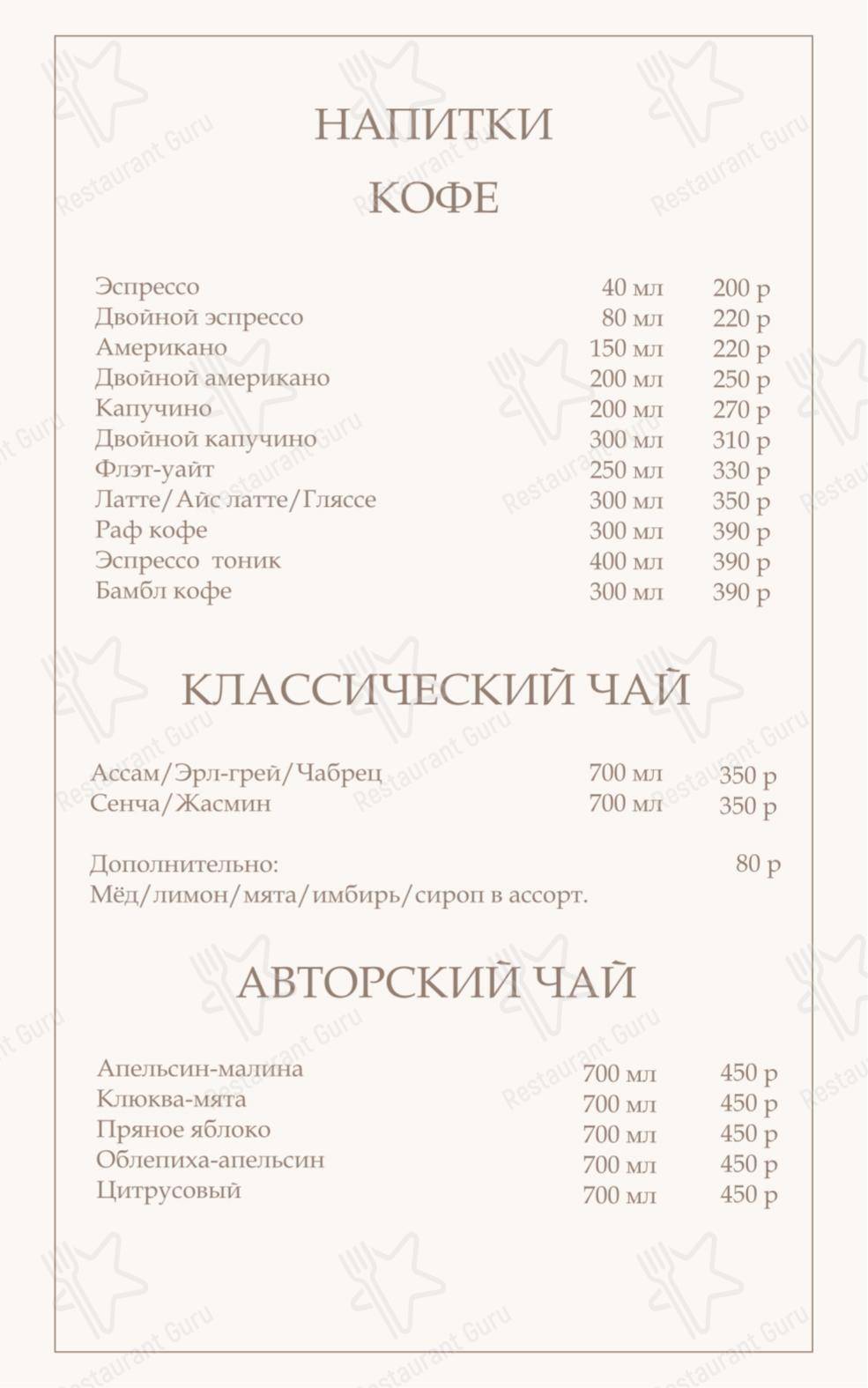 Основное меню ресторана Мирис