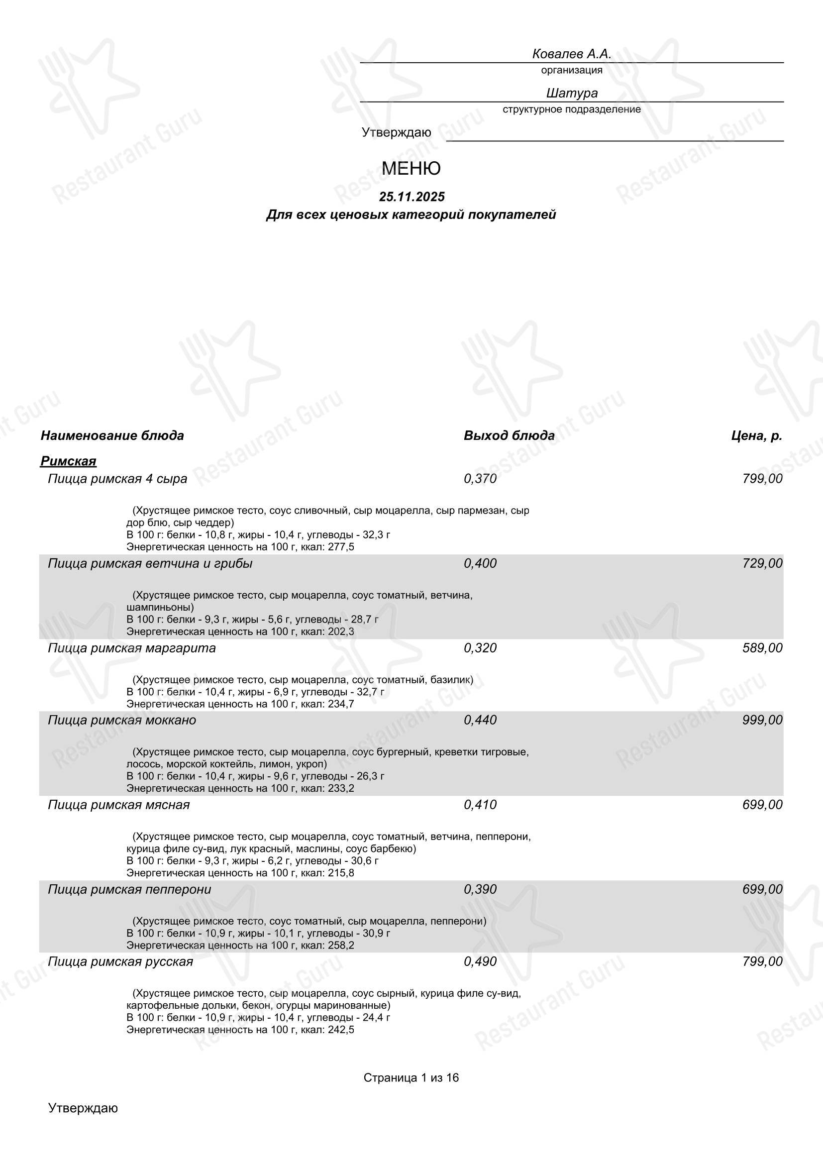 Меню ресторана Моккано - Меню