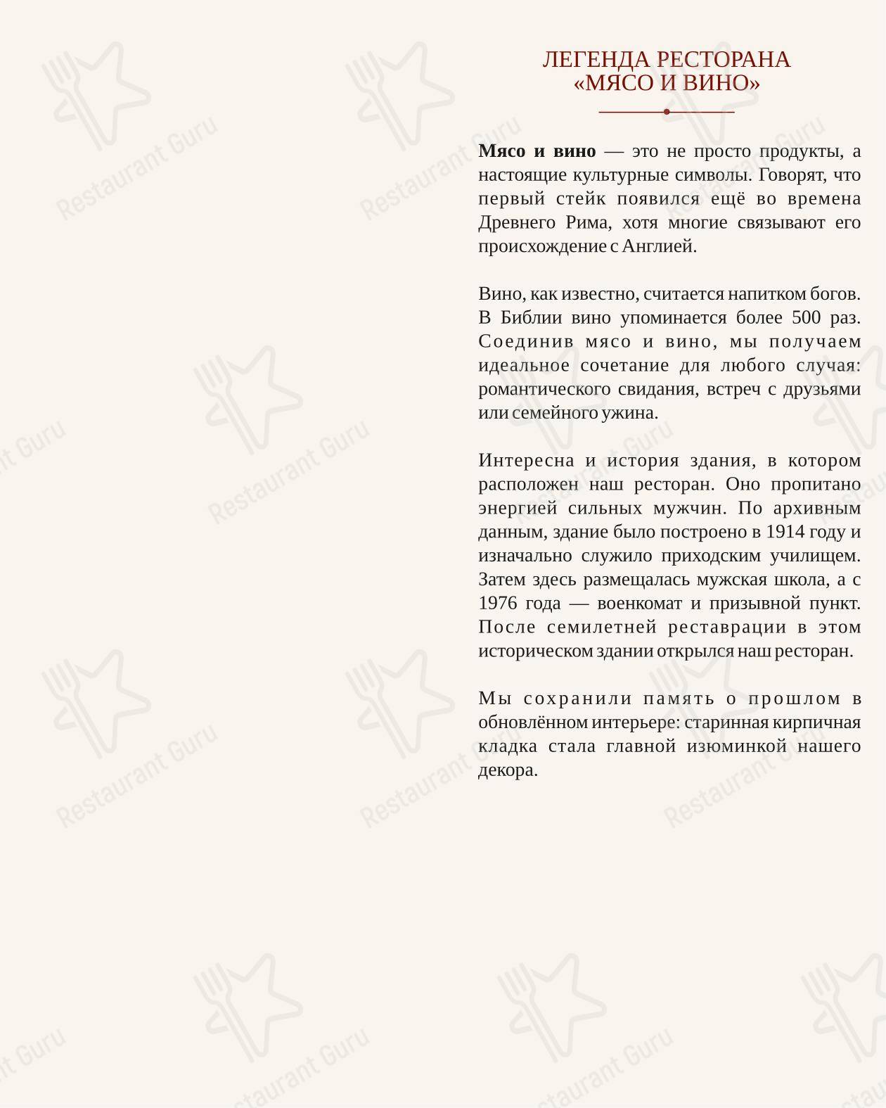 Меню ресторана Мясо и Вино в Кургане