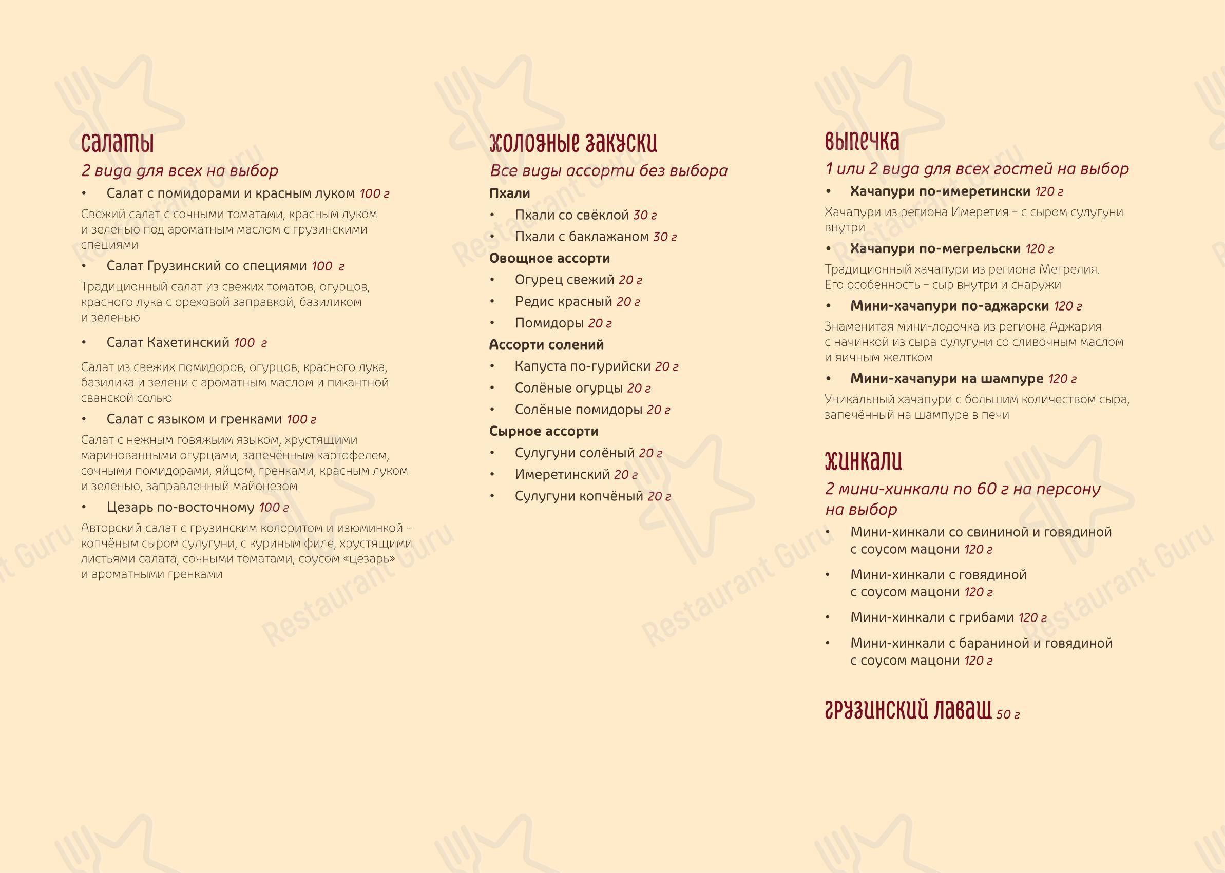 Dinner Menu ресторана ПхалиХинкали