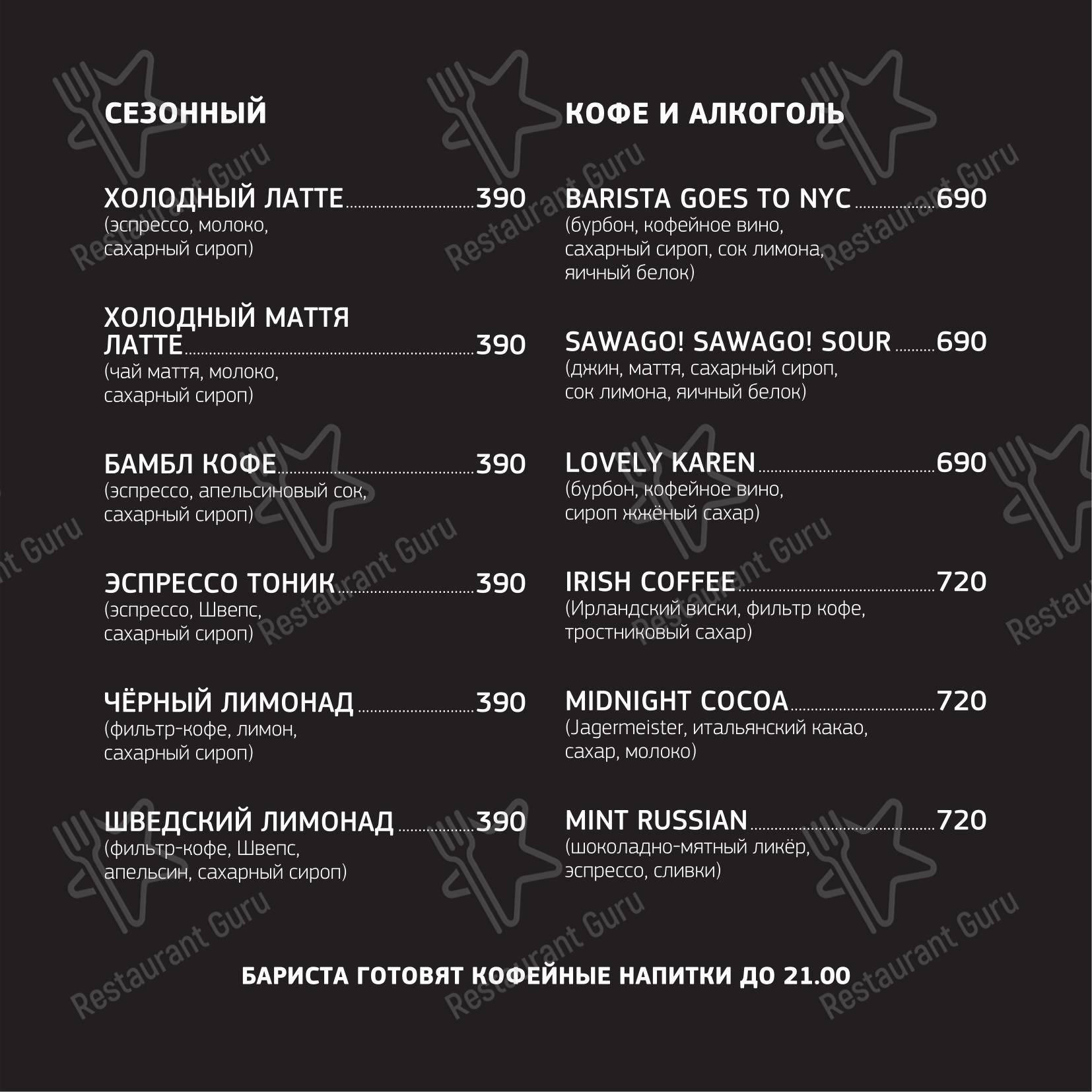 Меню паба и бара Пиф-Паф в Санкт-Петербурге