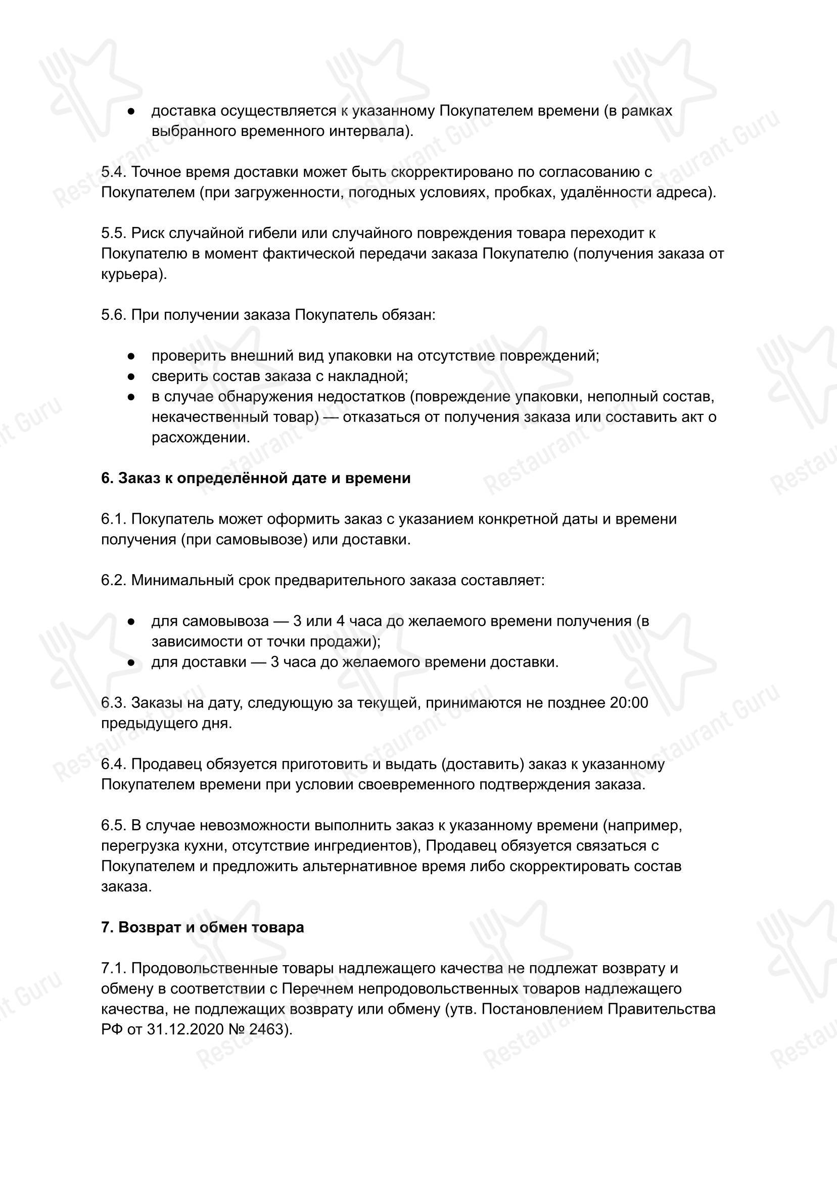 Меню ресторана Прага - Основное меню