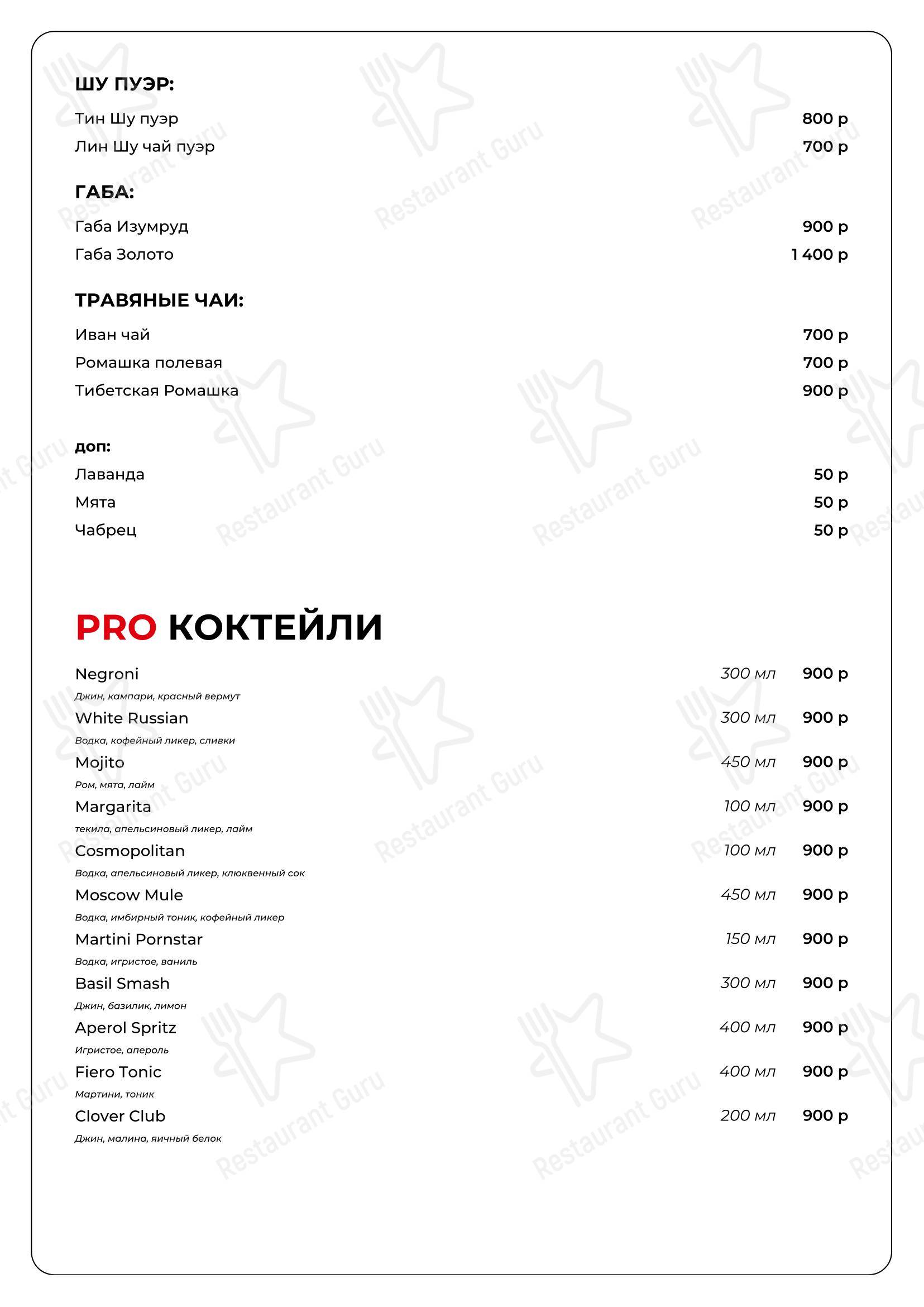 Меню ресторана Пропой в Москве