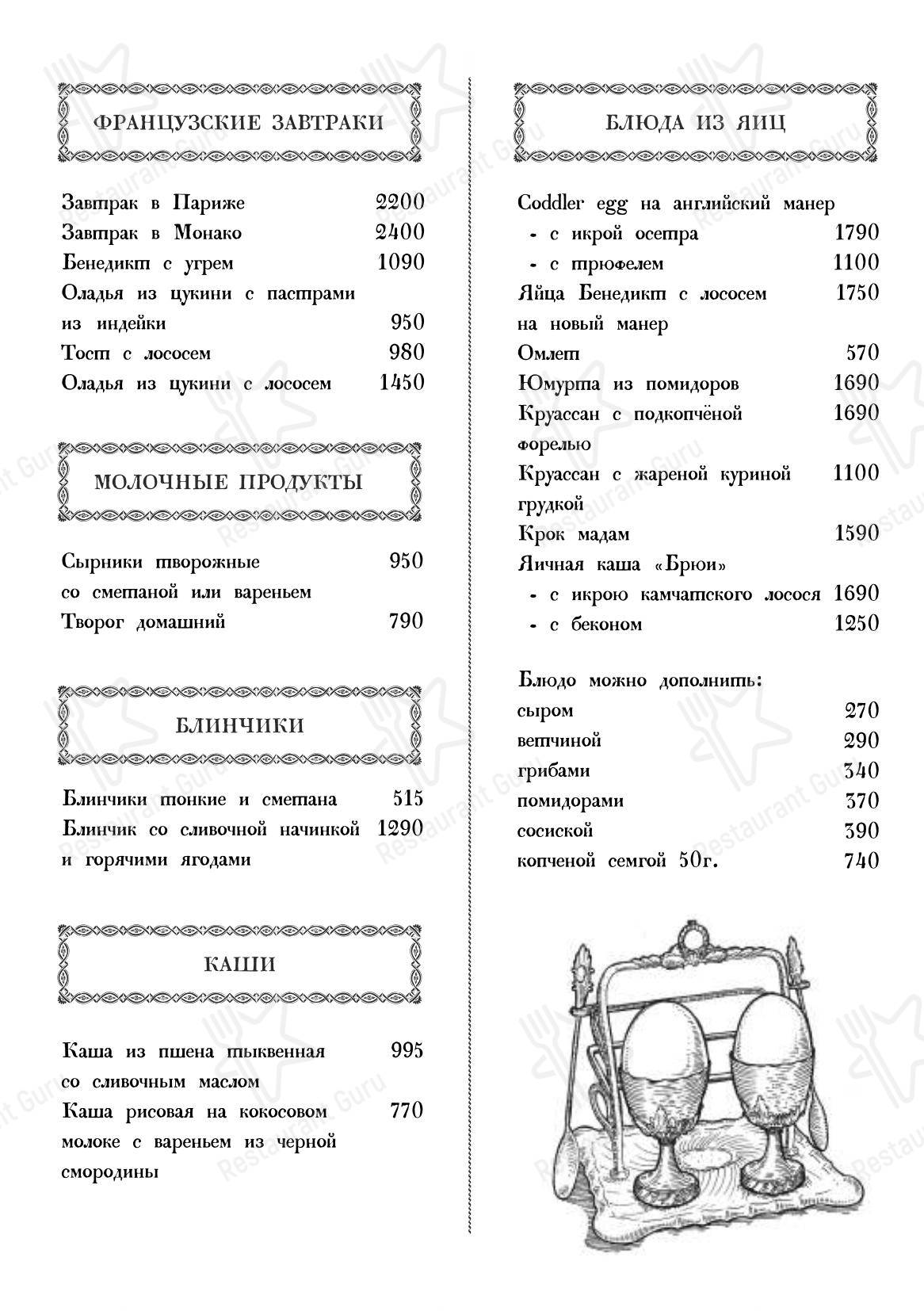 Крафт меню ресторана Пушкинъ